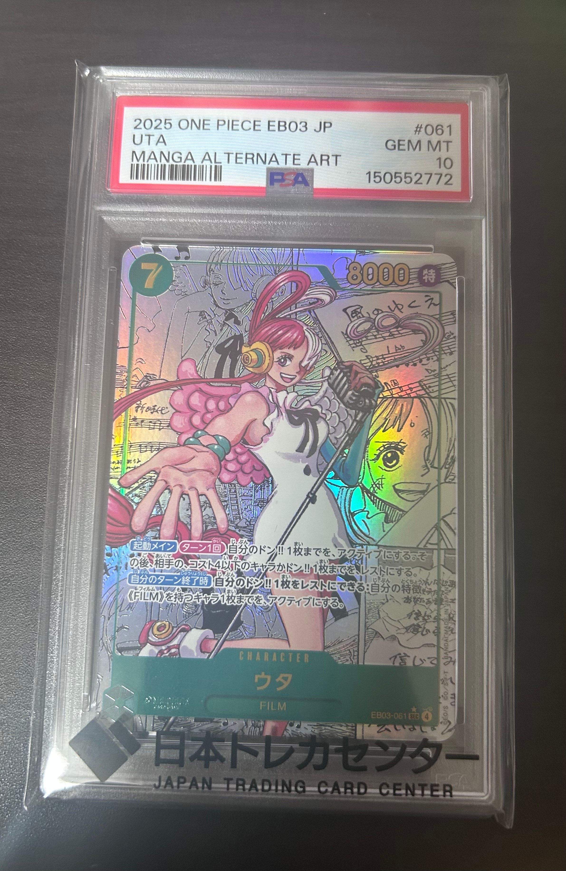 PSA10】ウタ SEC-SP (コミパラ) [EB03-061](エクストラブースター