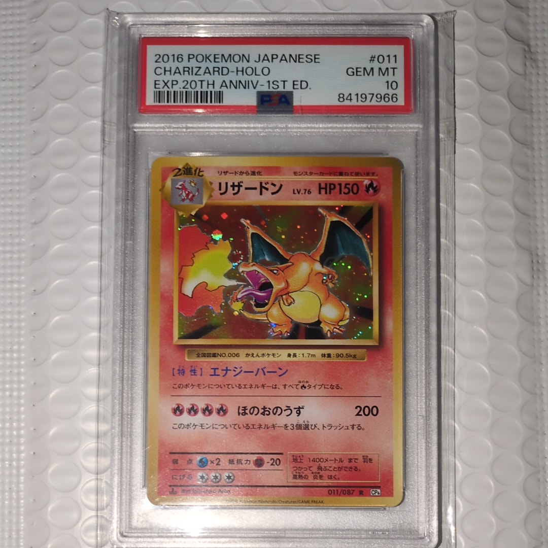 リザードン R :1ED [CP6 011/087](コンセプトパック「ポケットモンスターカードゲーム 拡張パック 20th Anniversary」)