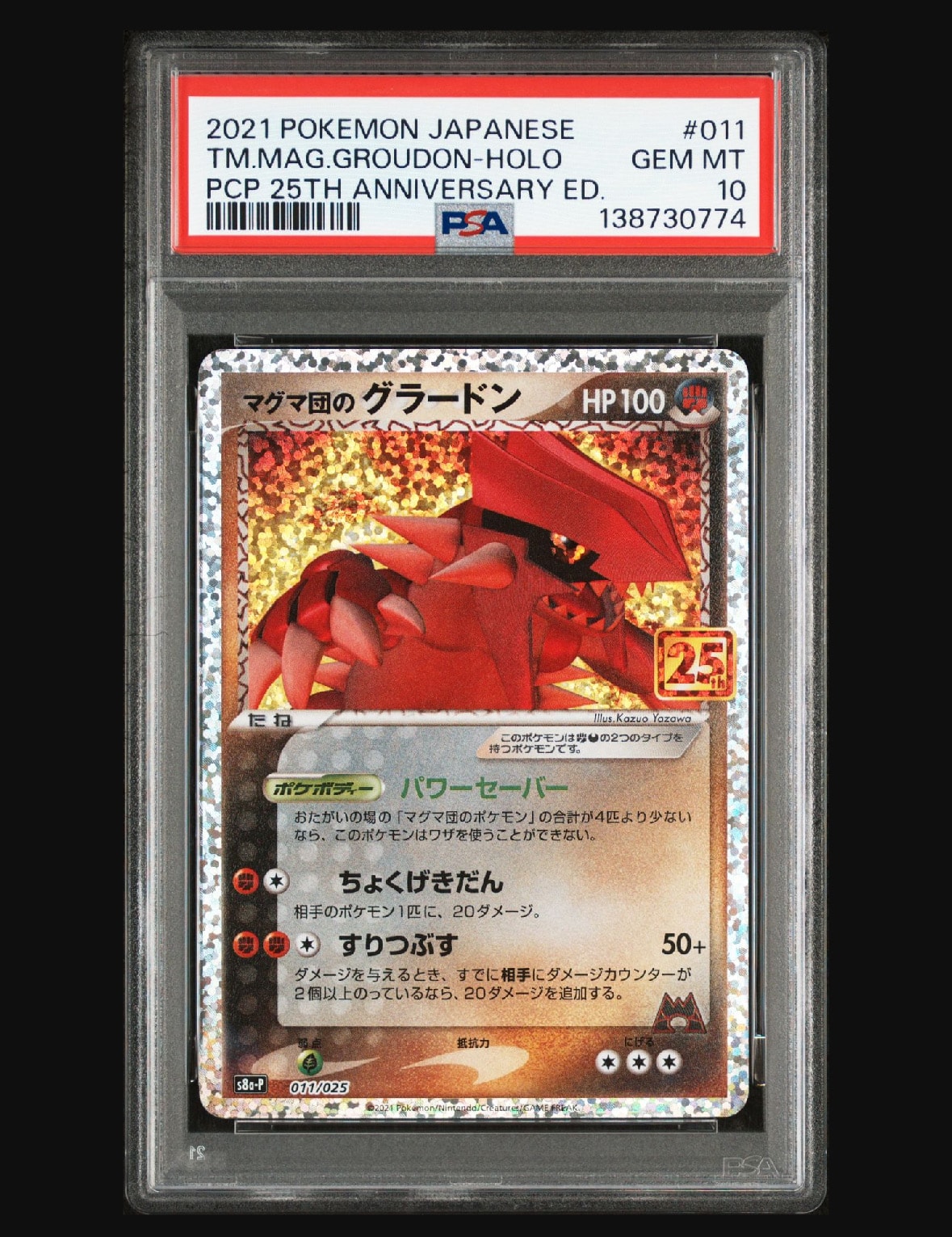マグマ団のグラードン: プロモ [S8a-P 011/025](プロモカードパック 25th ANNIVERSARY edition)