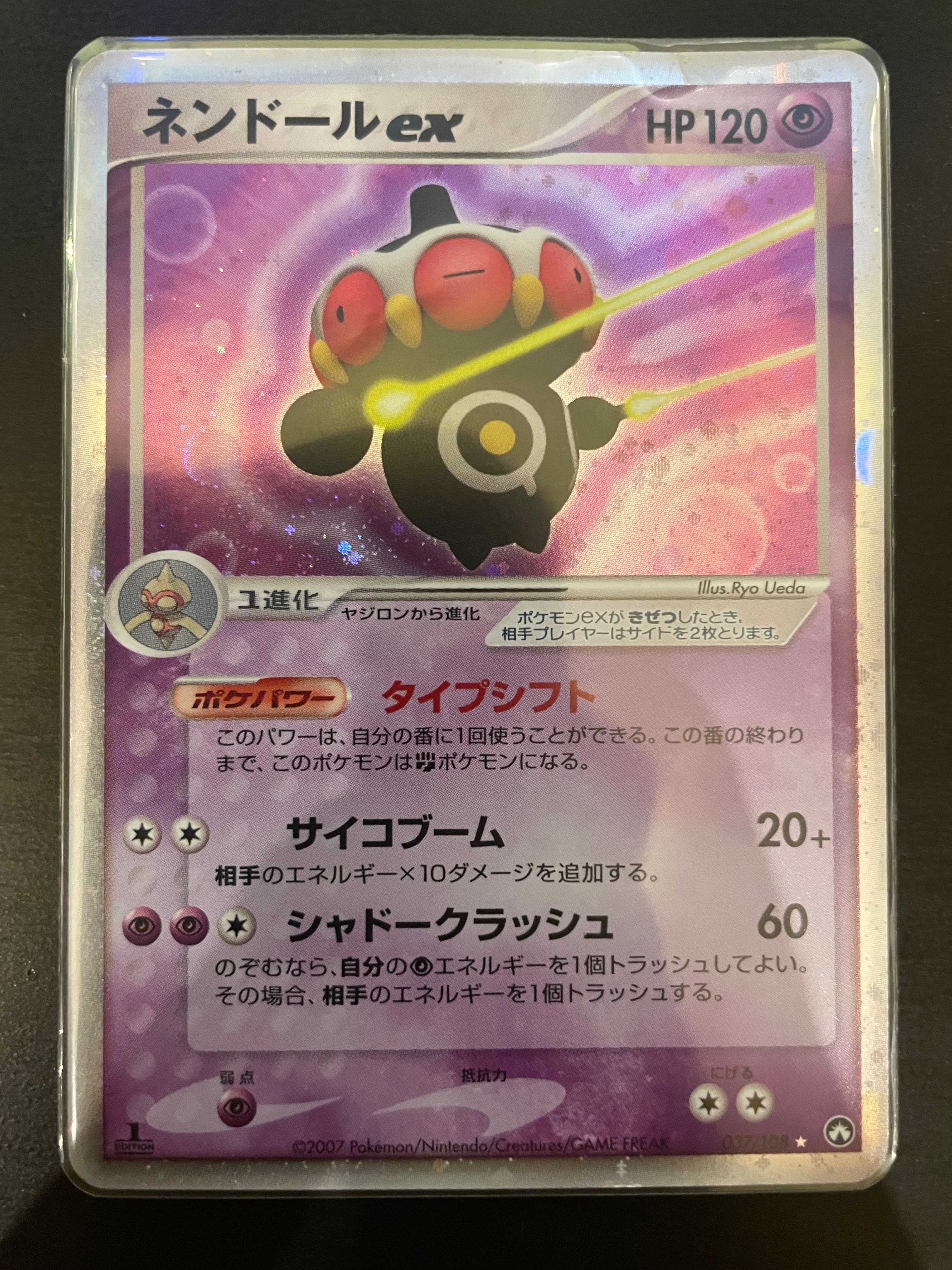 PSA10】ネンドールex ☆ :1ED [PCG-WC 037/108](ワールド