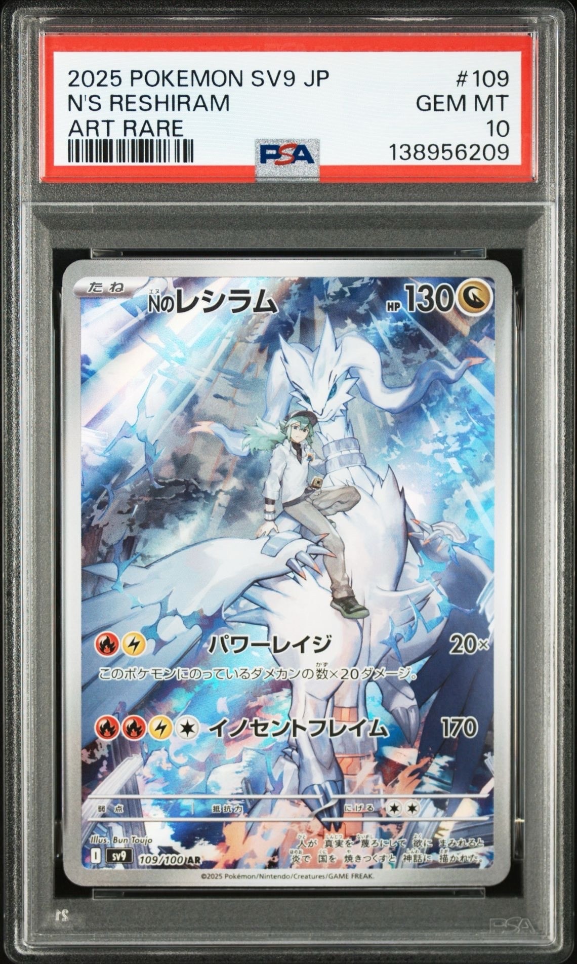 PSA10】Nのレシラム AR [SV9 109/100](拡張パック「バトルパートナーズ