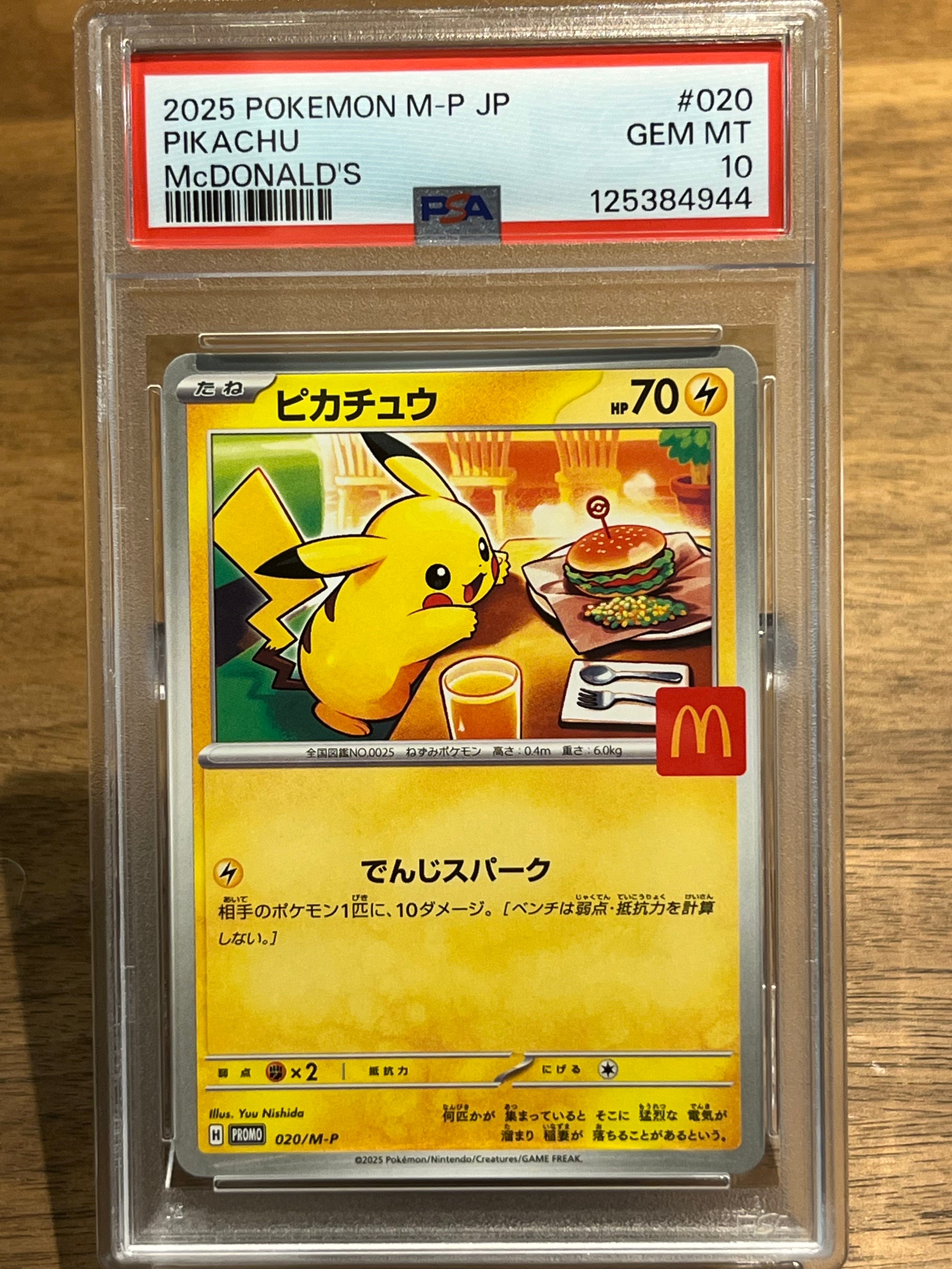 ピカチュウ P [M-P 020](プロモカードパック「マクドナルド ハッピーセット2025」)