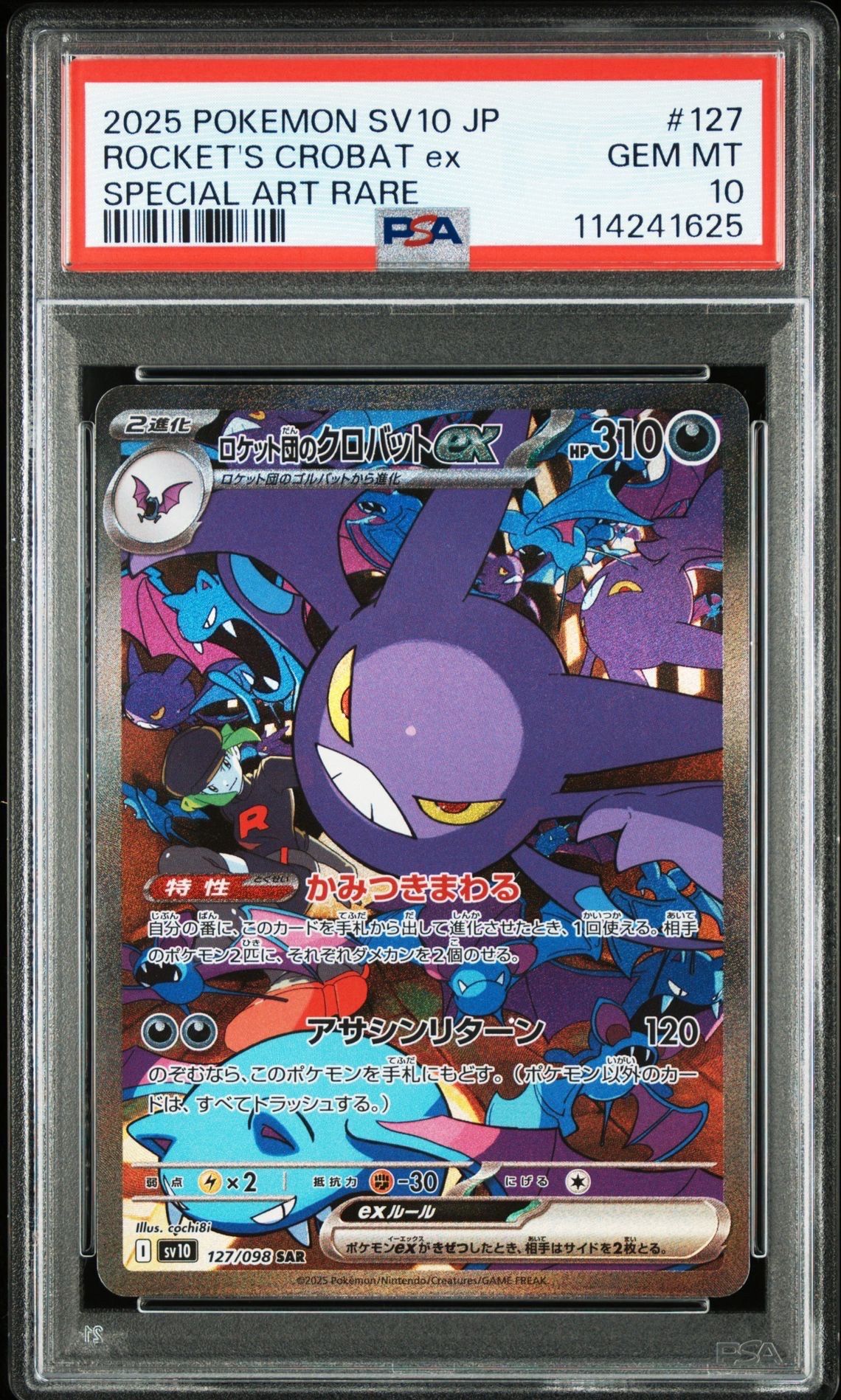 ロケット団のクロバットex SAR [SV10 127/098](拡張パック「ロケット団の栄光」)