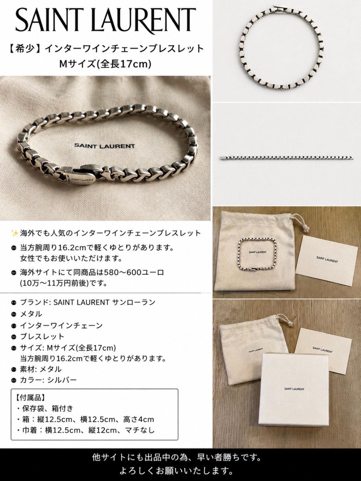 【希少】SAINT LAURENT インターワインチェーンブレスレット