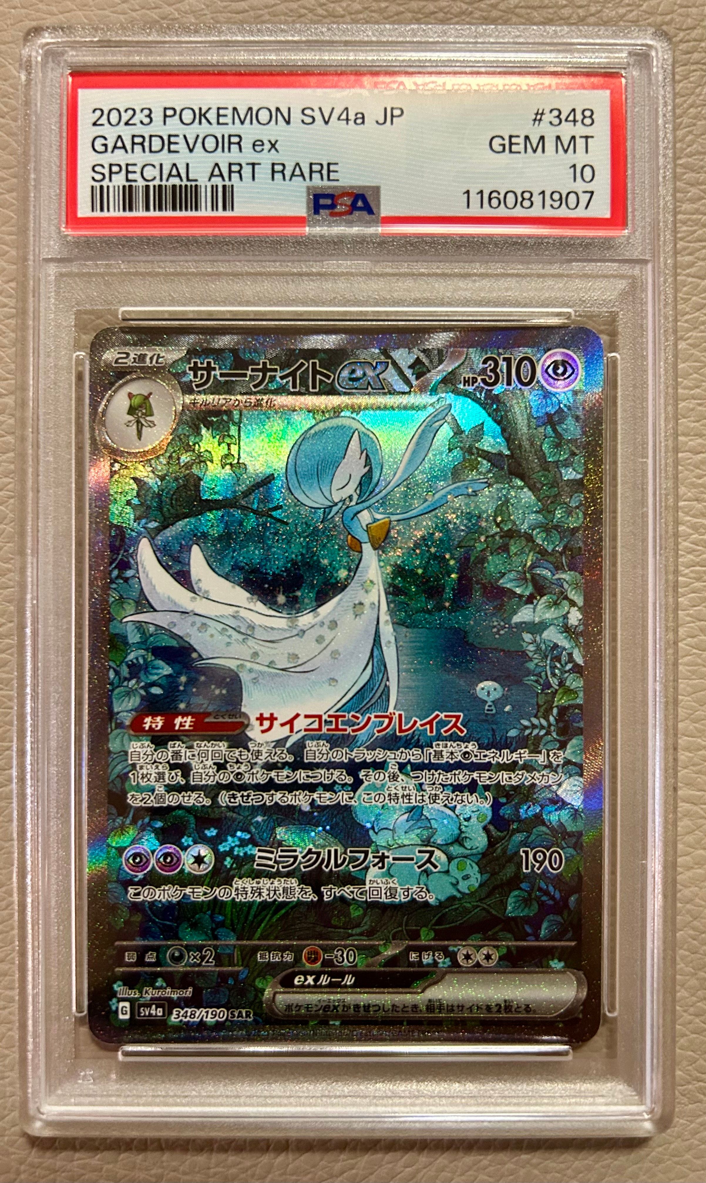 サーナイトex SAR [SV4a 348/190](ハイクラスパック「シャイニートレジャーex」)