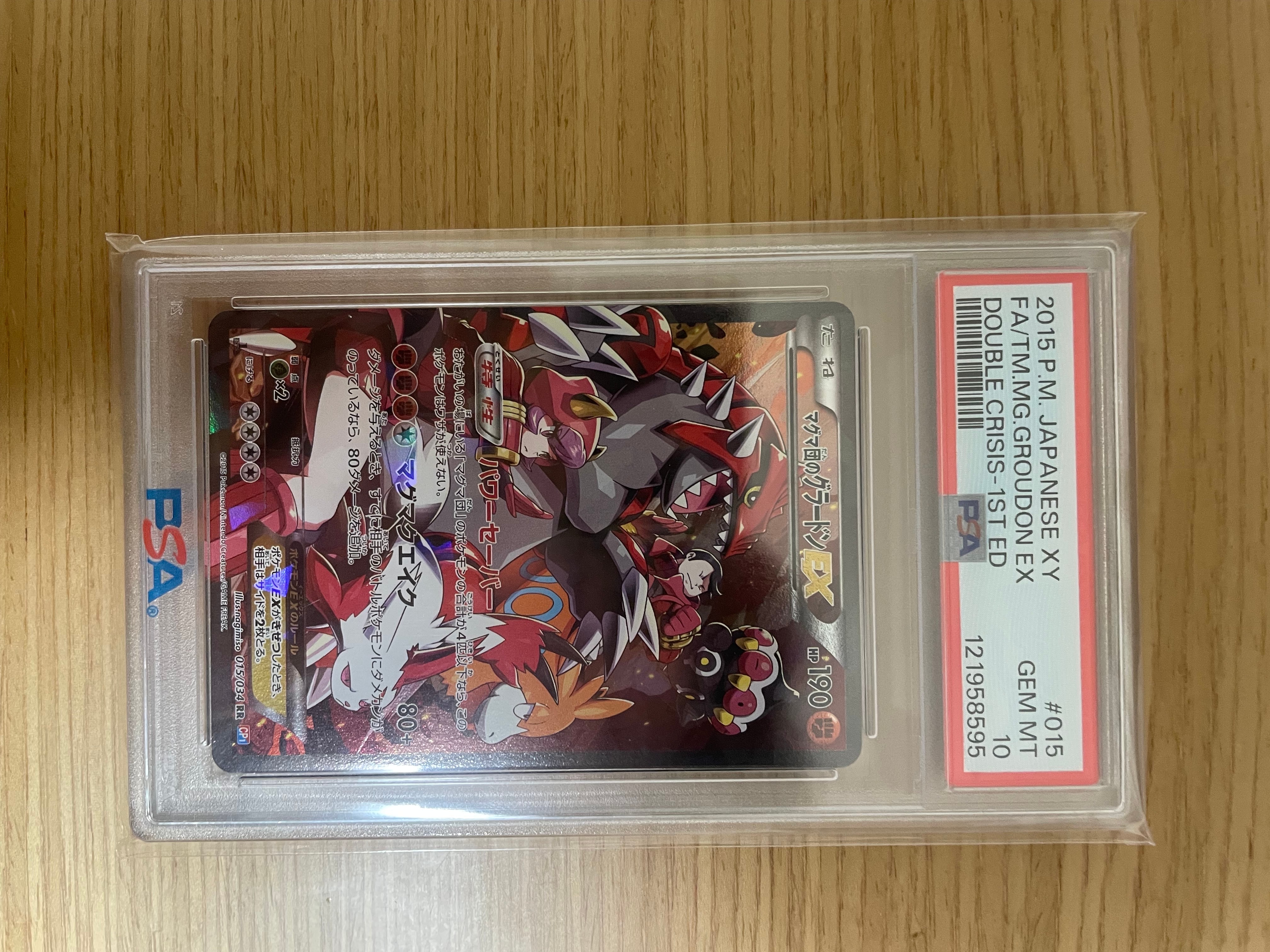 マグマ団のグラードンEX RR :1ED [CP1 015/034](コンセプトパック「マグマ団VSアクア団 ダブルクライシス」)