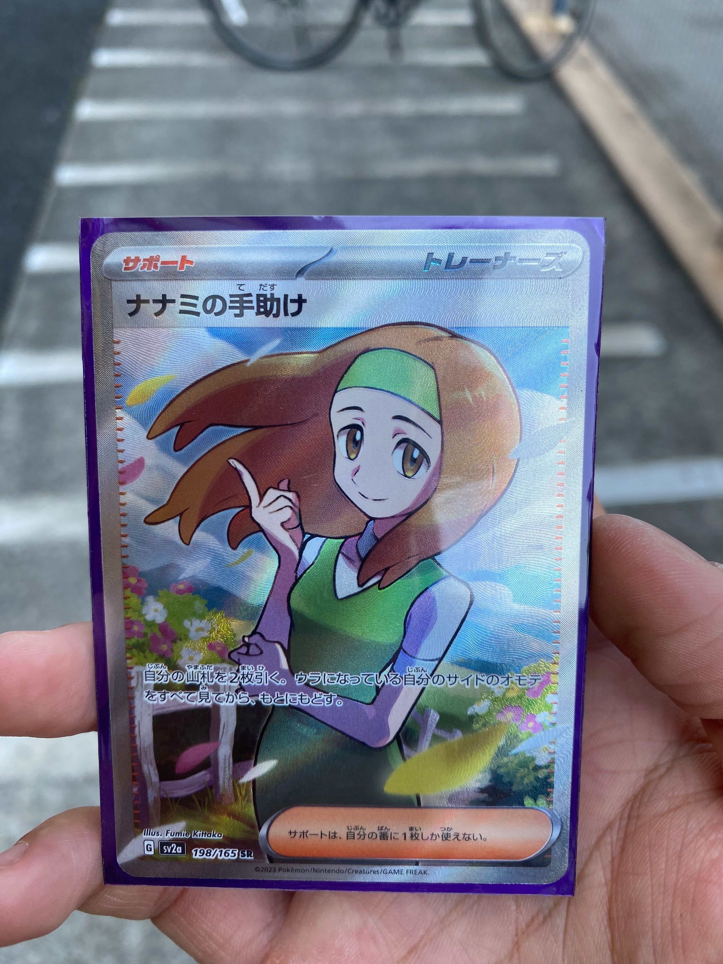 ナナミの手助け SR[SV2a 198/165](強化拡張パック「ポケモンカード151」)