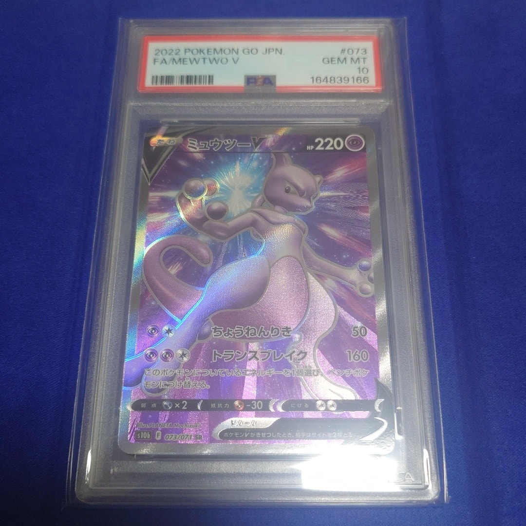 ミュウツーV SR[S10b 073/071](強化拡張パック「Pokemon GO」)通販
