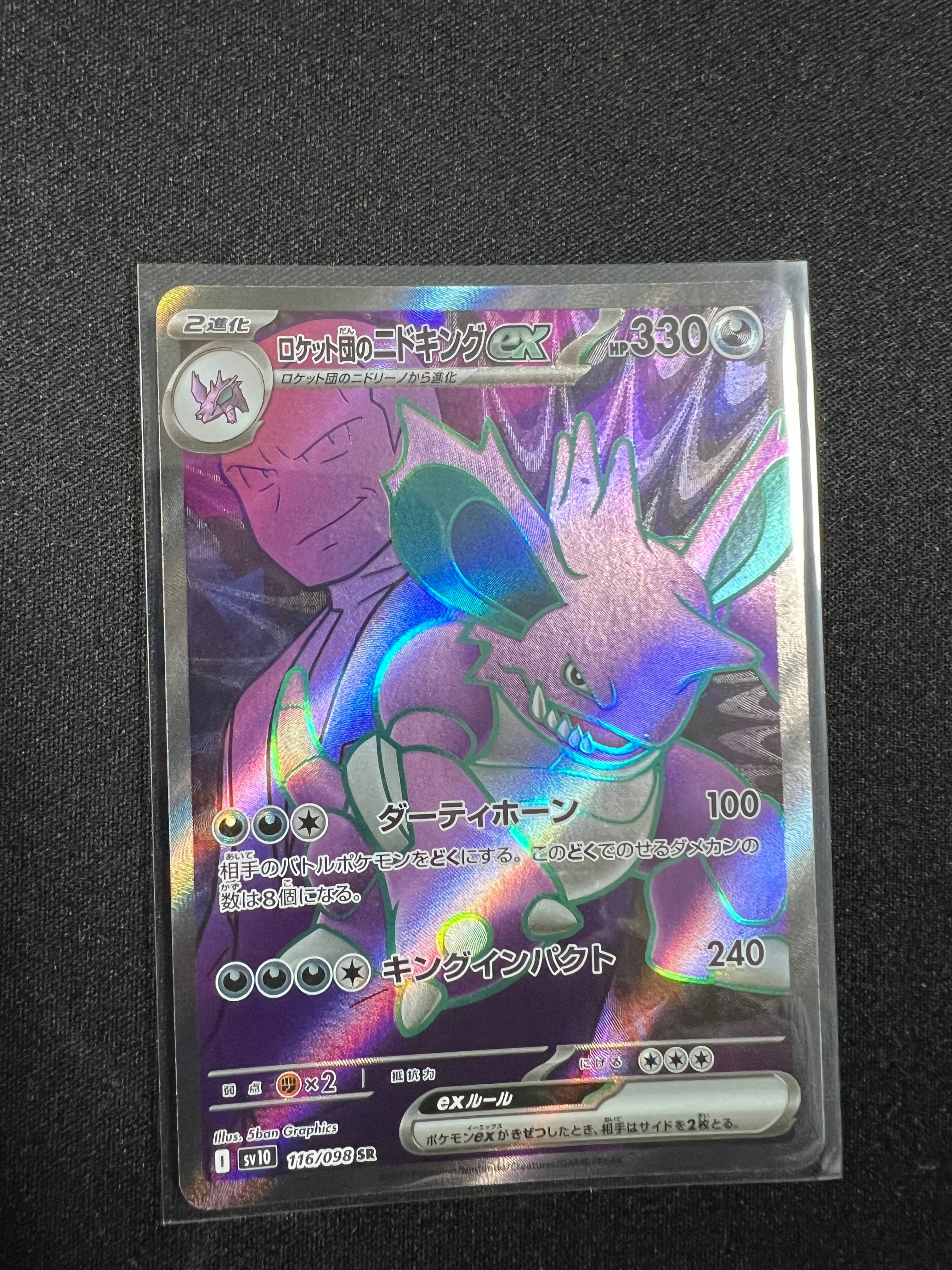 PSA10】ロケット団のニドキングex SR [SV10 116/098](拡張パック