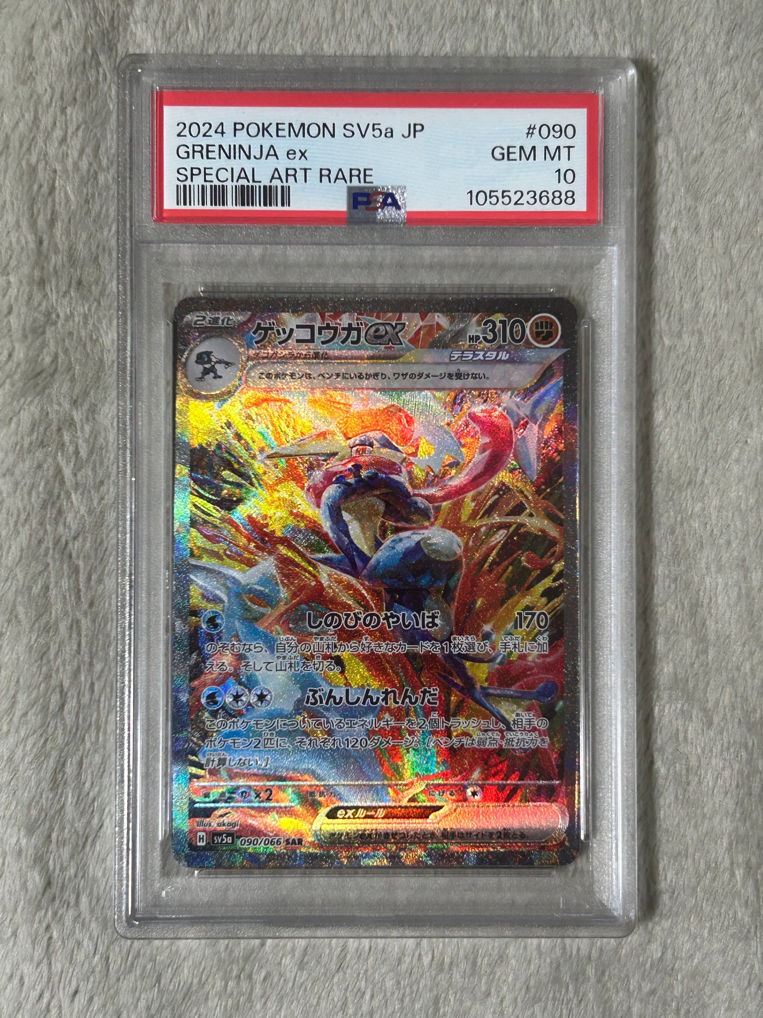 ゲッコウガex SAR [SV5a 090/066](強化拡張パック「クリムゾンヘイズ」)