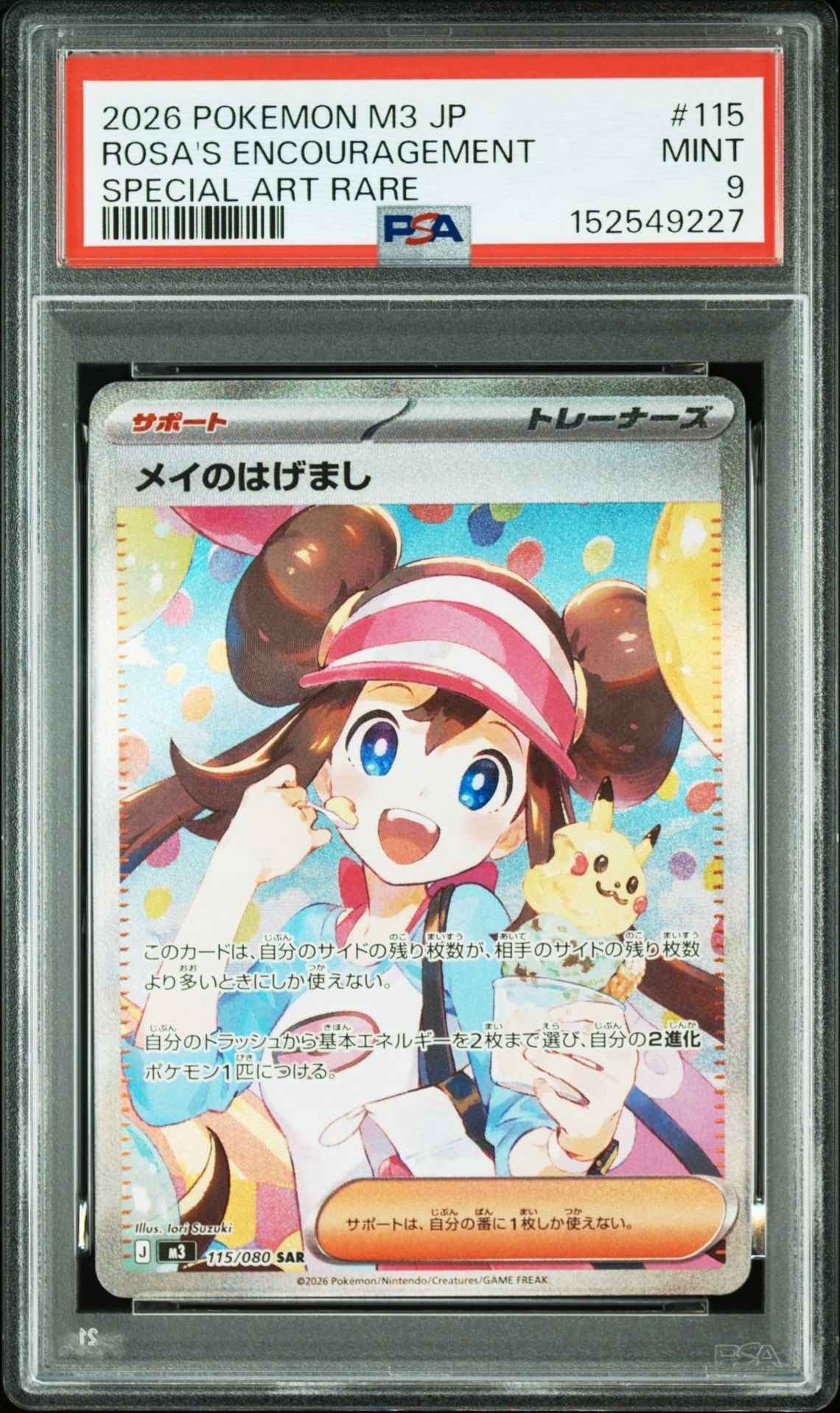 メイのはげまし SAR [M3 115/080](拡張パック「ムニキスゼロ」)