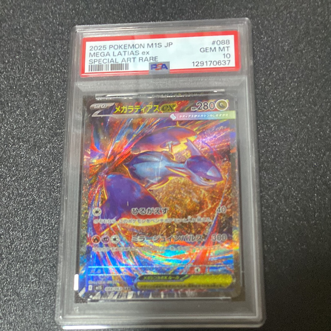 メガラティアスex SAR [M1S 088/063](拡張パック「メガシンフォニア」)