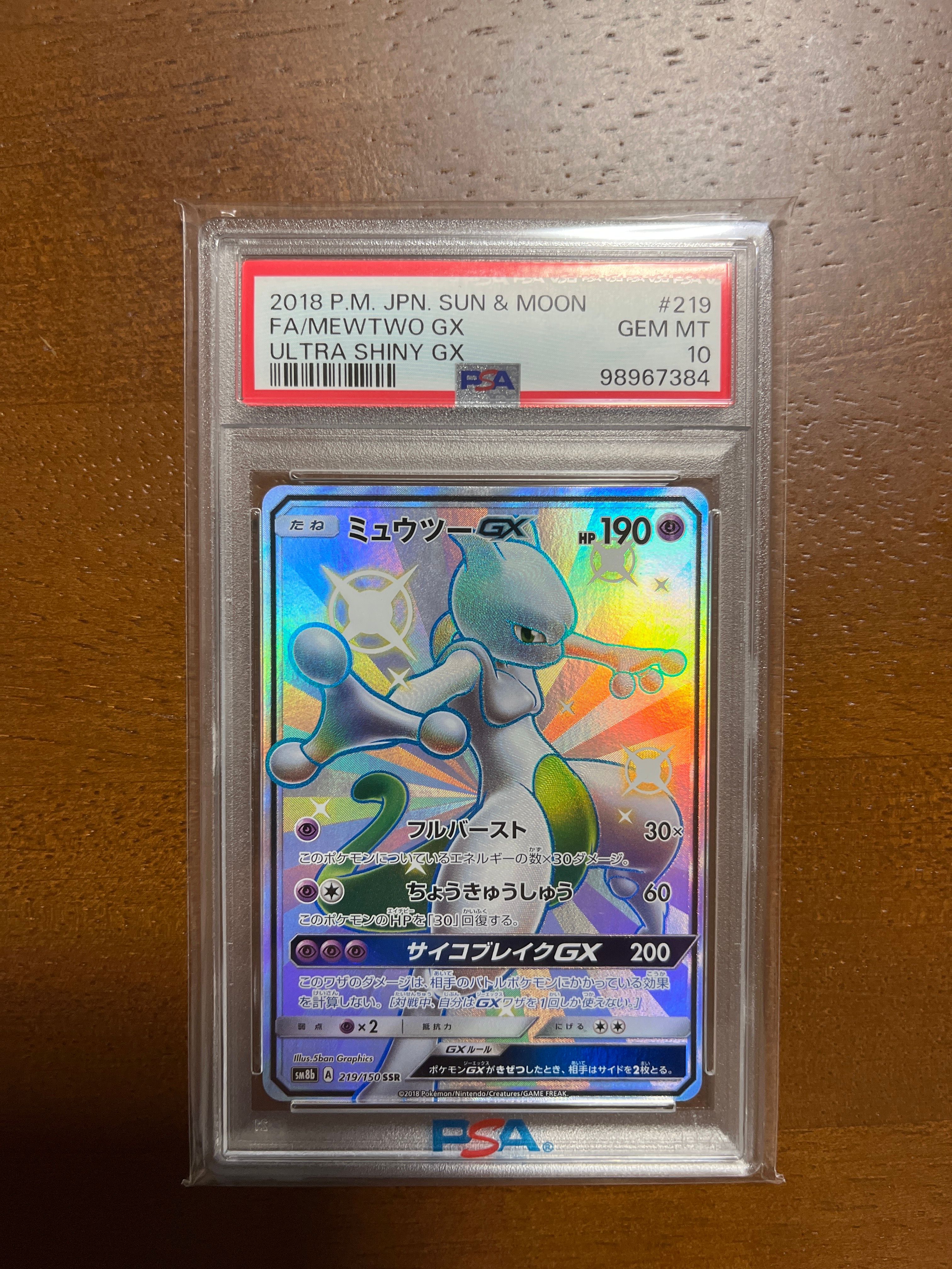 ミュウツーGX SSR[SM8b 219/150](ハイクラスパック「GXウルトラシャイニー」)
