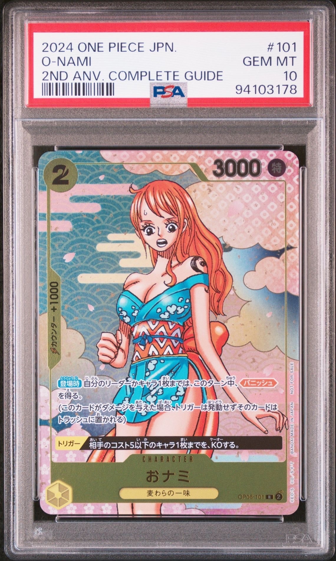 おナミ R [OP06-101](プロモーションカード「ONE PIECE CARD GAME 2nd ANNIVERSARY COMPLETE GUIDE」)