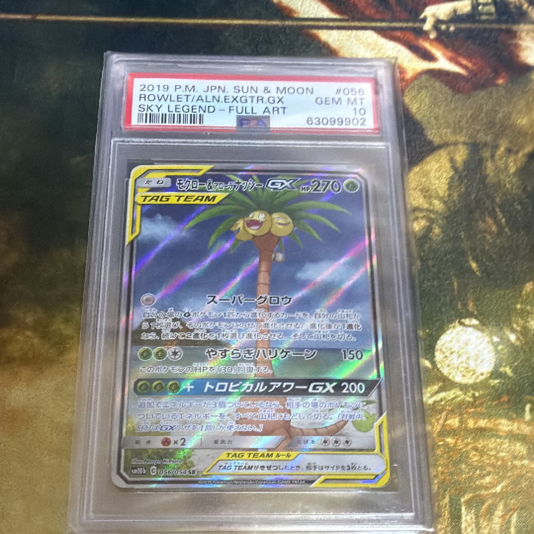 モクロー&アローラナッシーGX SR: SA[SM10b 056/054](強化拡張パック