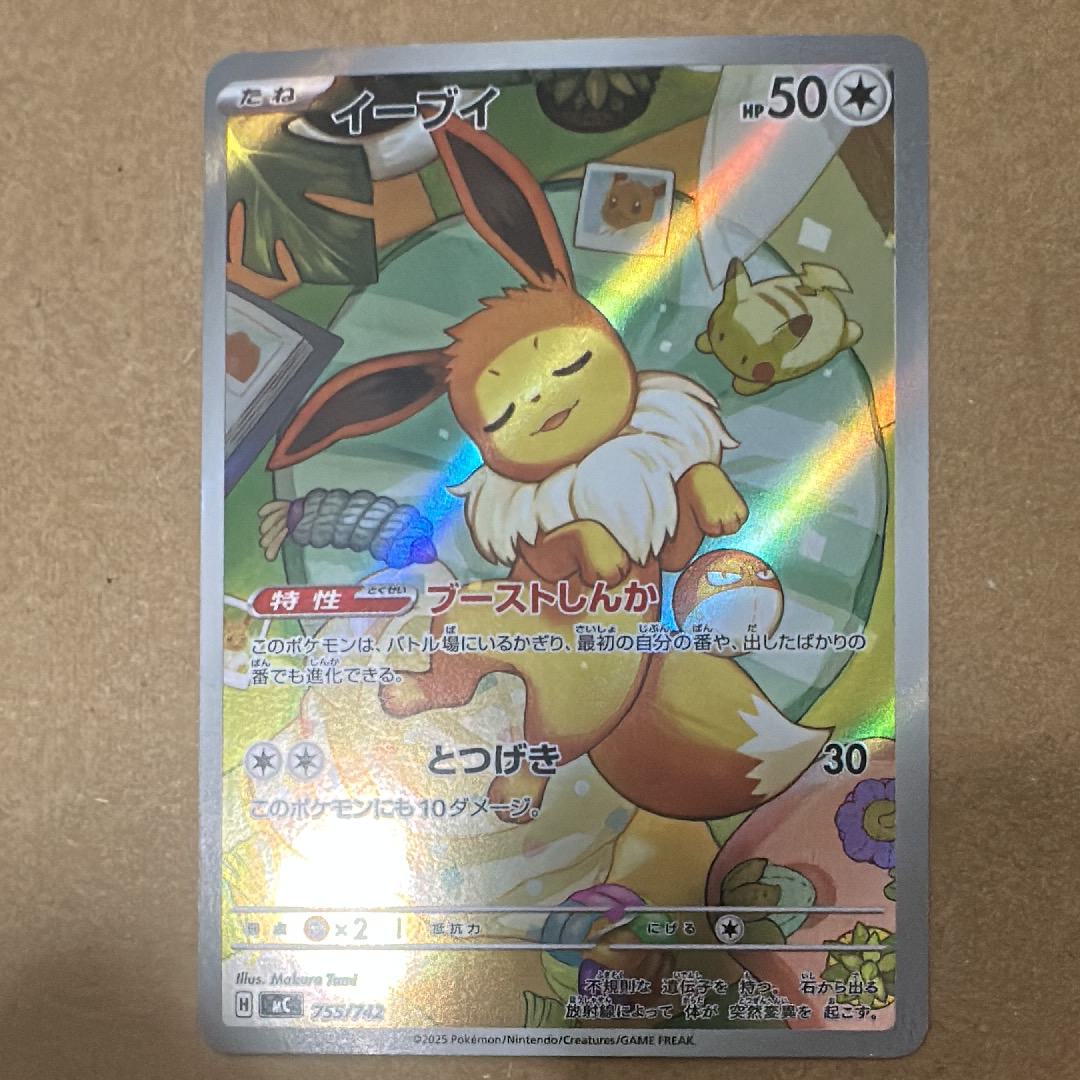 状態B】イーブイ AR仕様 [MC 755/742](スタートデッキ100「バトル