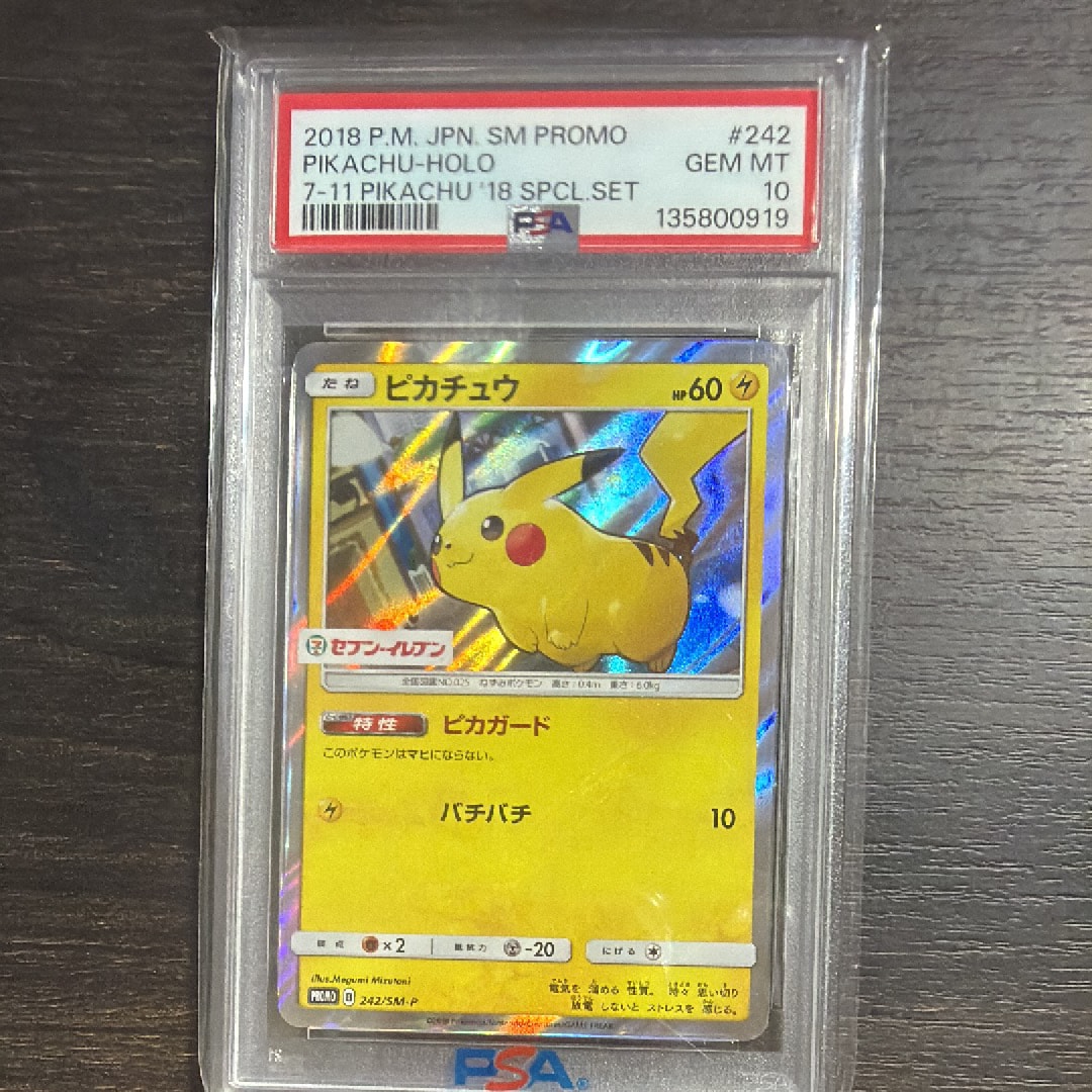 ピカチュウ P [SM-P 242](サン&ムーン スペシャルセット「ピカチュウ