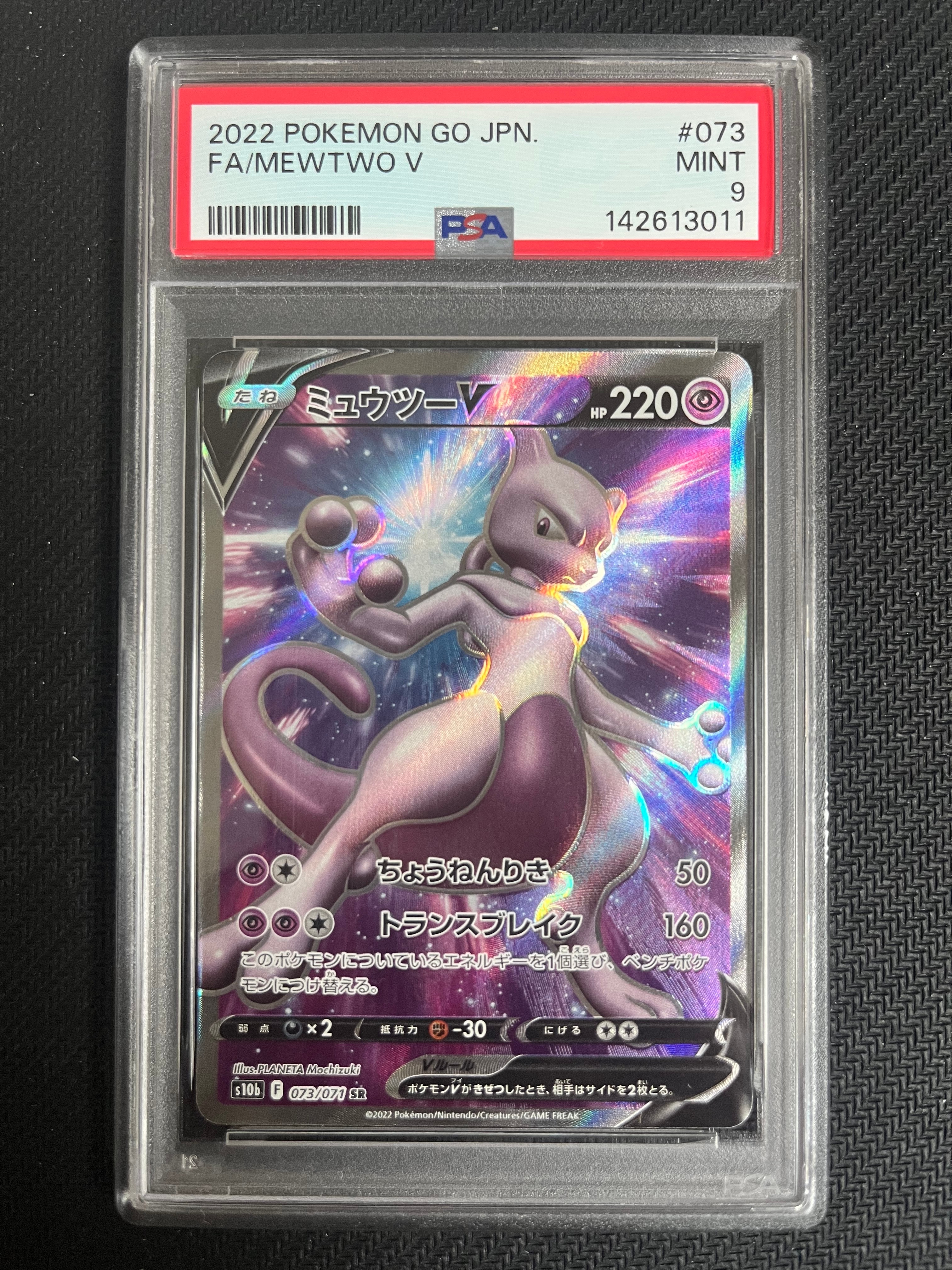 ミュウツーV SR[S10b 073/071](強化拡張パック「Pokemon GO」)の新品