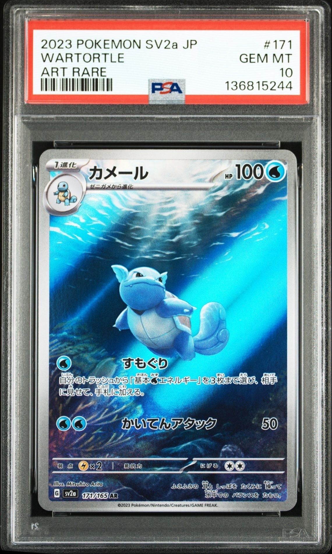 PSA9】カメール AR[SV2a 171/165](強化拡張パック「ポケモンカード151