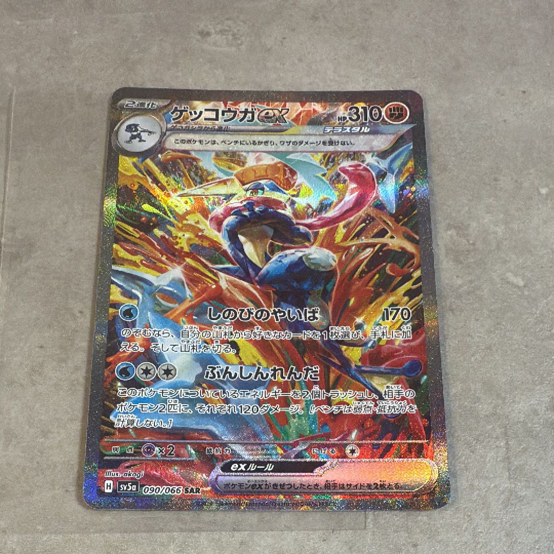 ゲッコウガex SAR [SV5a 090/066](強化拡張パック「クリムゾンヘイズ」)