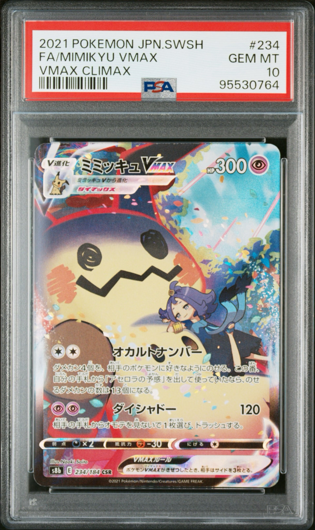 ミミッキュVMAX (アセロラ) CSR[S8b 234/184](ハイクラスパック「VMAX