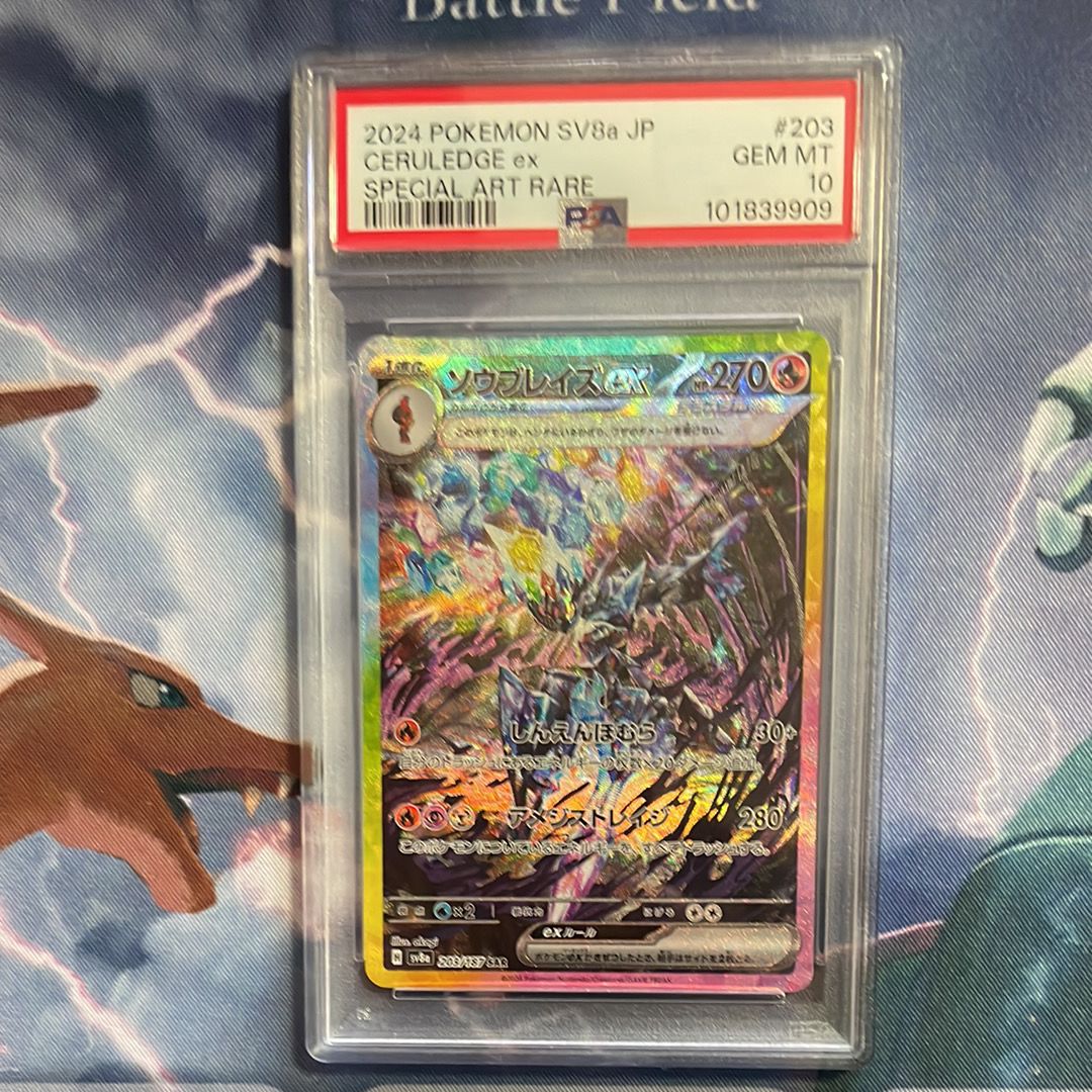 ソウブレイズex SAR [SV8a 203/187](ハイクラスパック「テラスタルフェスex」)