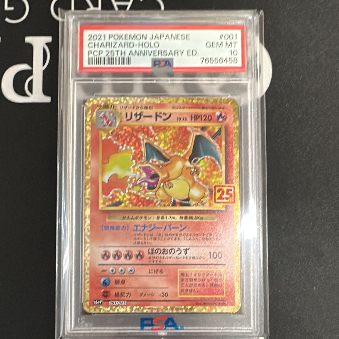 リザードン: プロモ[S8a-P 001/025](プロモカードパック 25th ANNIVERSARY edition)