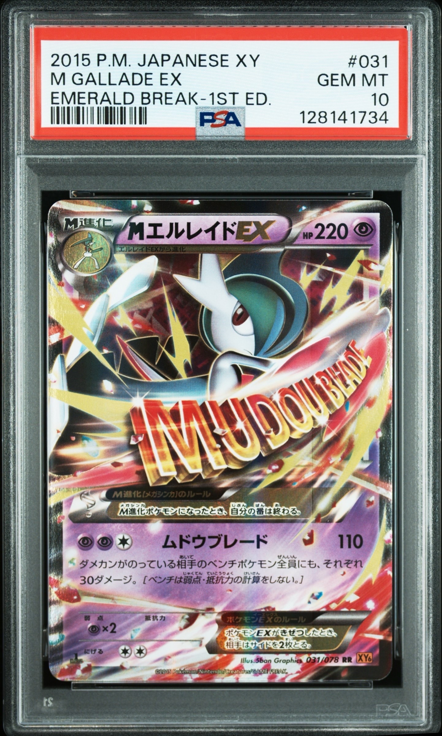PSA9】MエルレイドEX RR :1ED [XY6 031/078](拡張パック「エメラルド