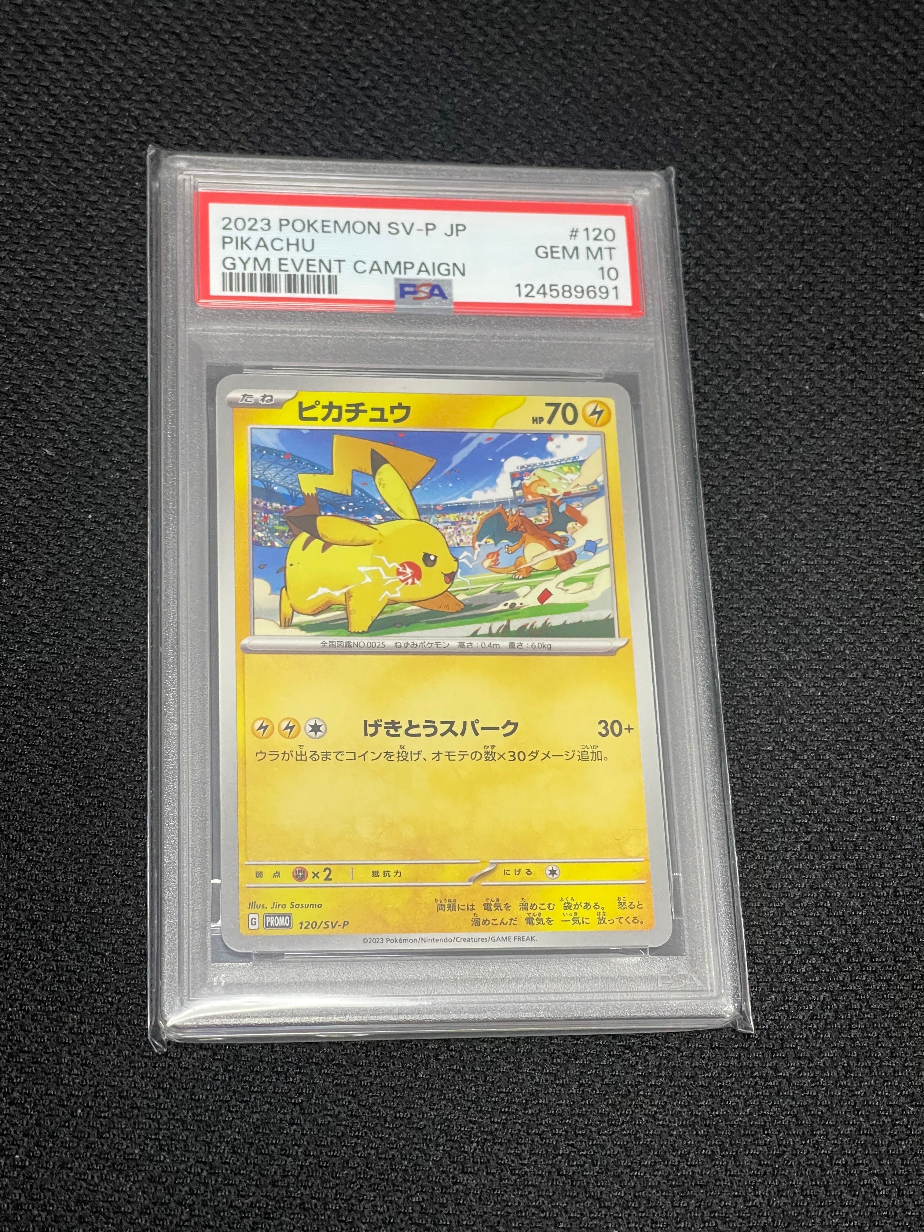 ピカチュウ: プロモ [SV-P 120](プロモーションカード「SV-P」)