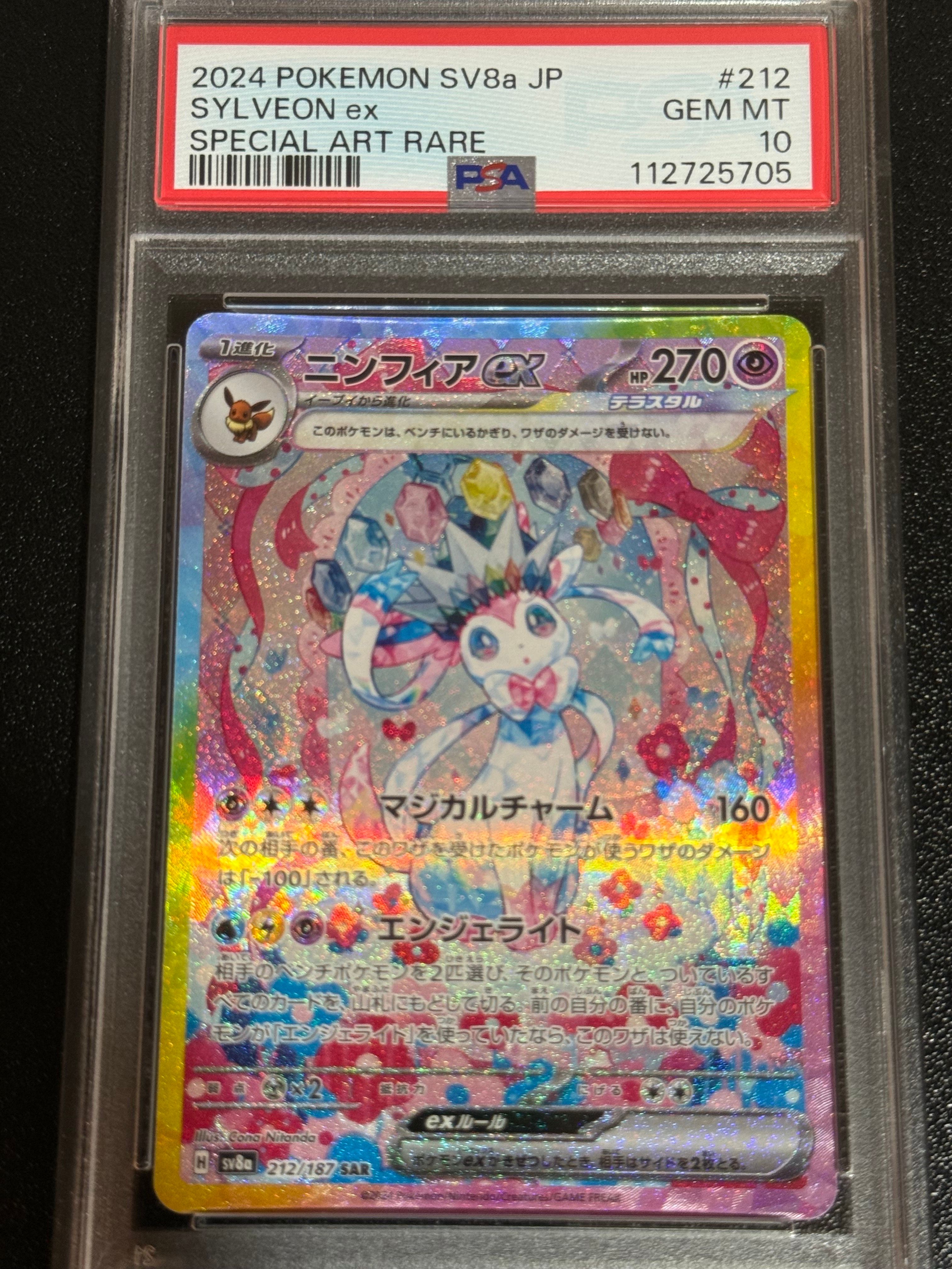 ニンフィアex SAR [SV8a 212/187](ハイクラスパック「テラスタルフェスex」)