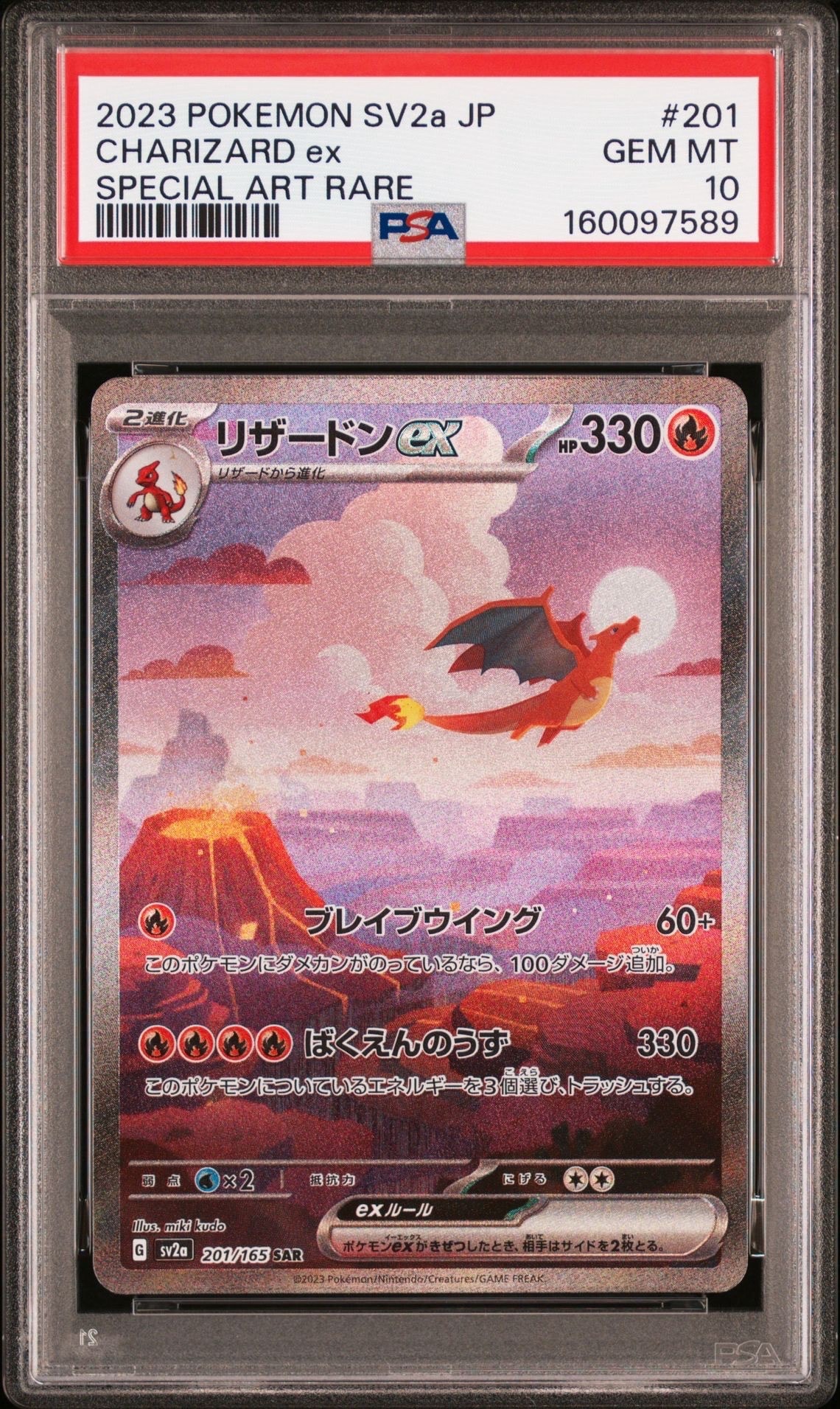 リザードンex SAR [SV2a 201/165](強化拡張パック「ポケモンカード151