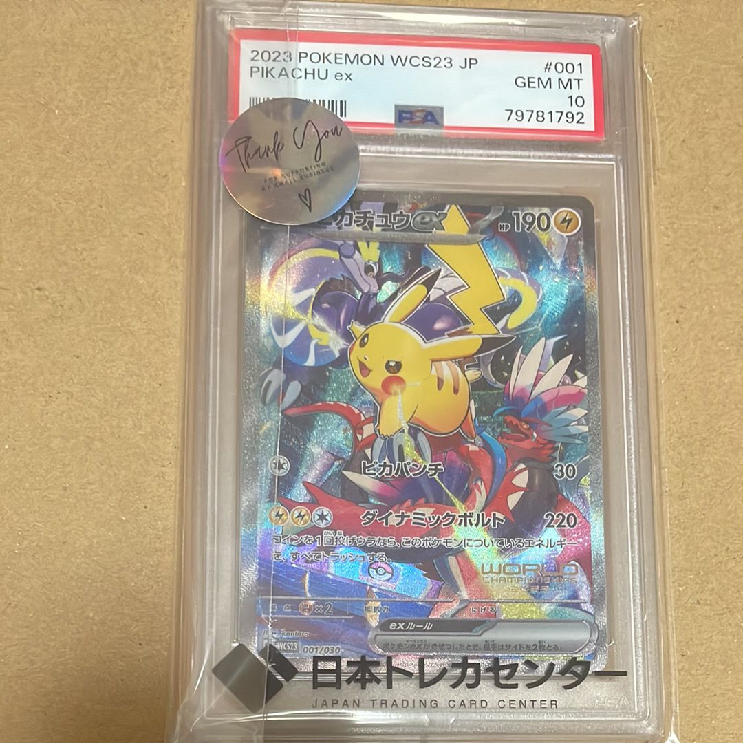 ピカチュウex [WCS23 001/030](ポケモンワールドチャンピオンシップス2023横浜 記念デッキ「ピカチュウ」)