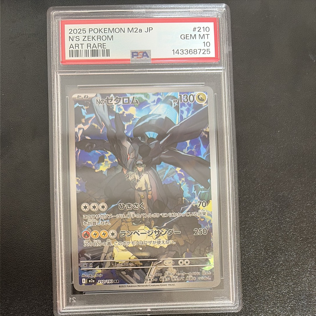 Nのゼクロム AR [M2a 210/193](ハイクラスパック「MEGAドリームex」)