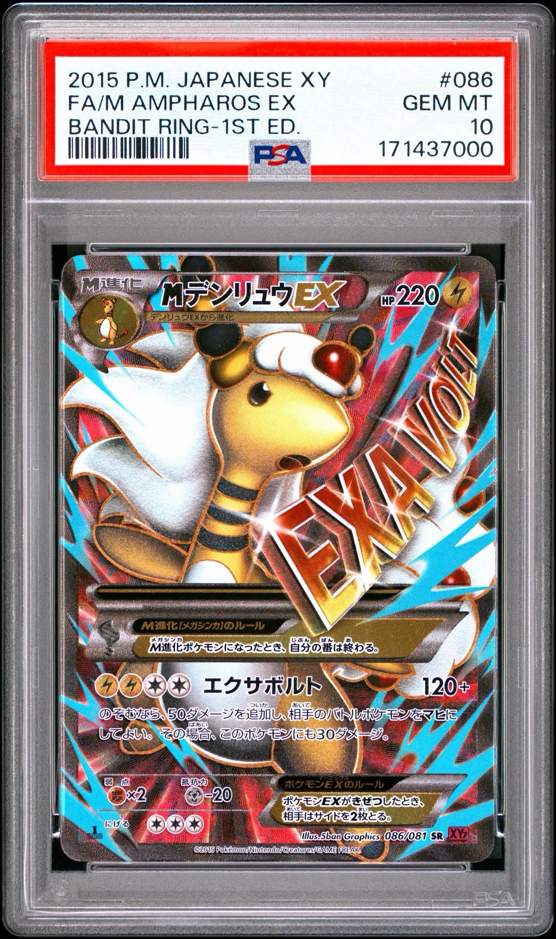MデンリュウEX SR XY7 バンデットリング 086/081 PSA10】MデンリュウEX SR :1ED [XY7 086/081](拡張パック「バンデット
