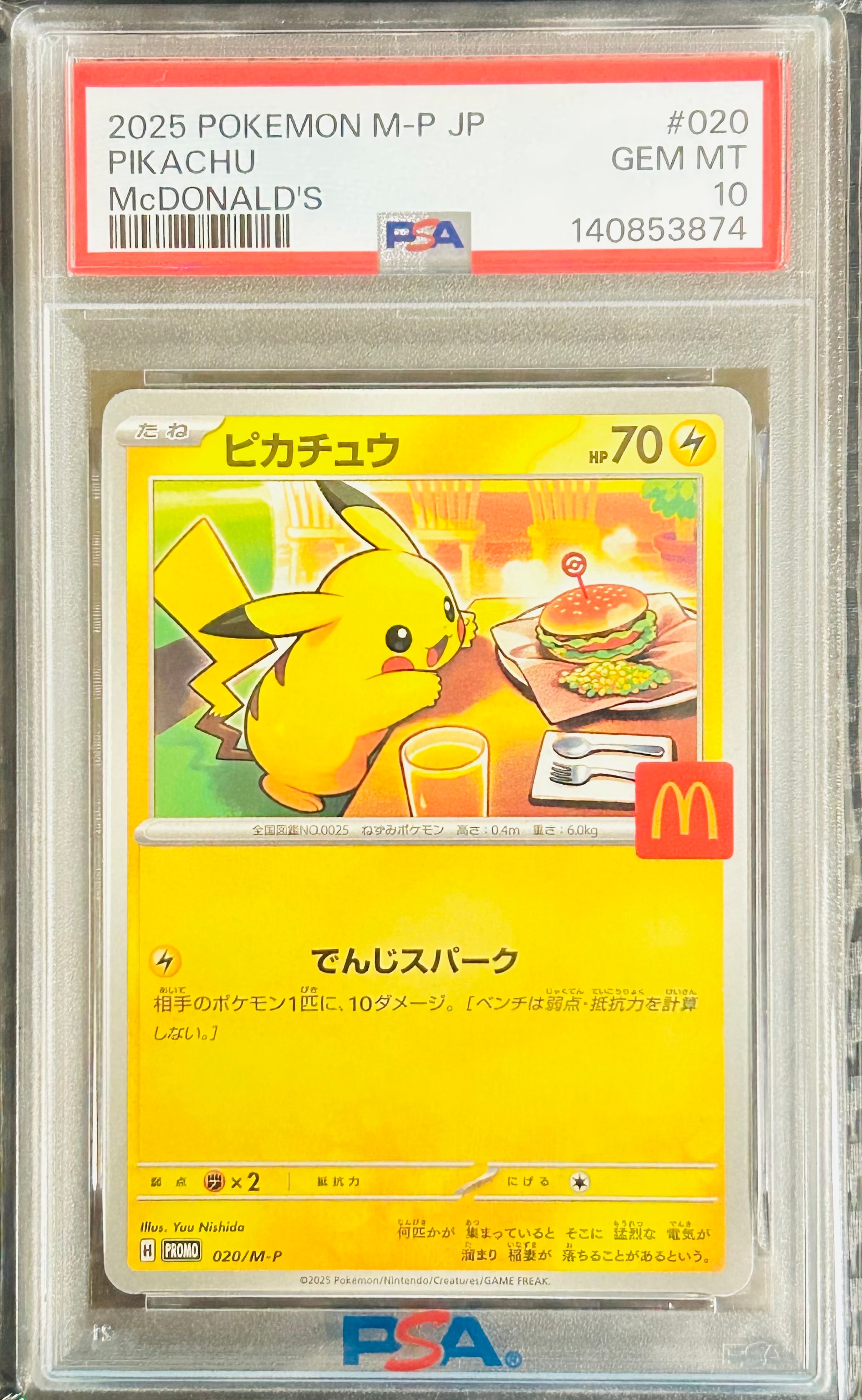 ピカチュウ P [M-P 020](プロモカードパック「マクドナルド ハッピー