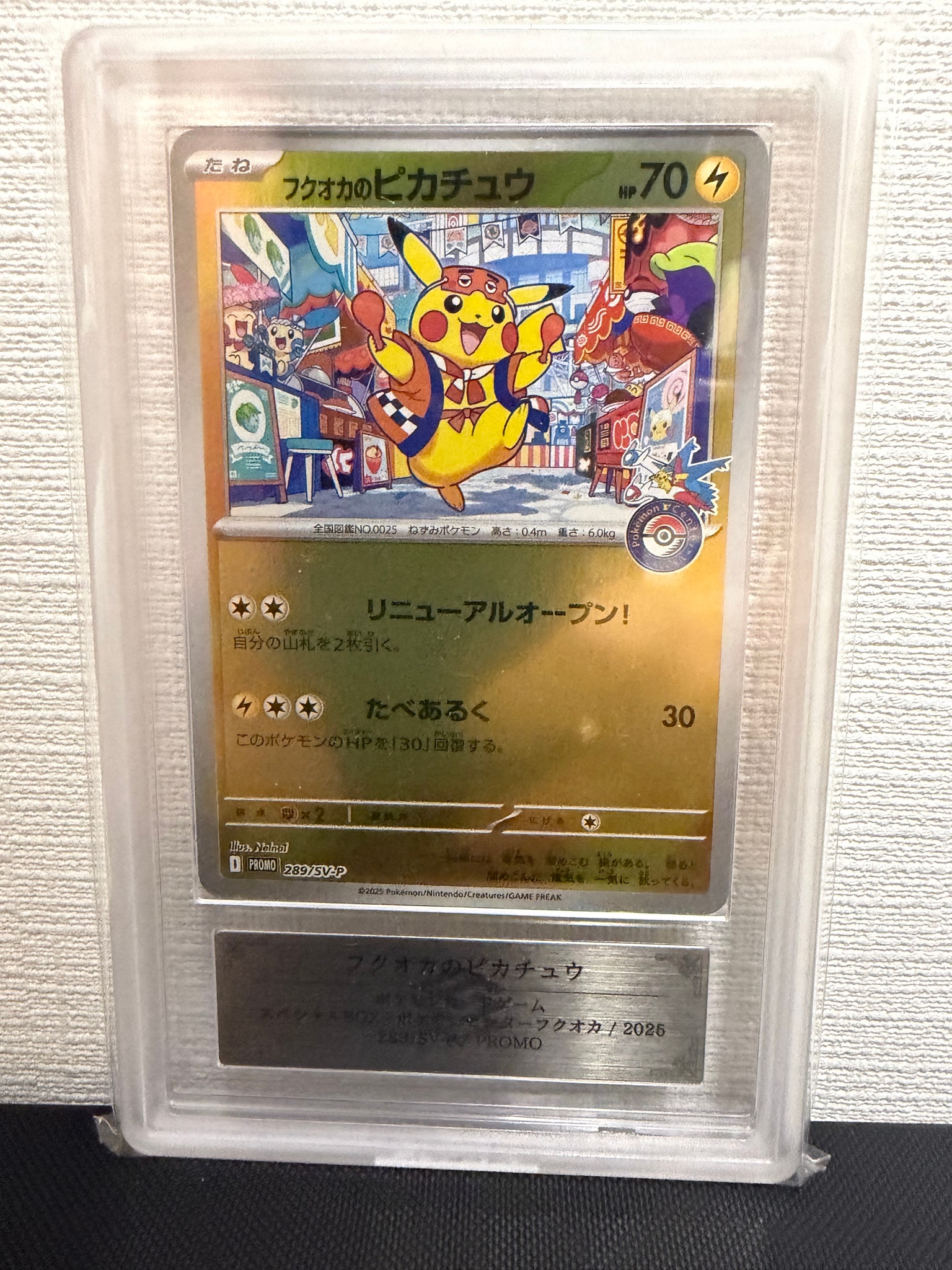 フクオカのピカチュウ P [SV-P 289](スペシャルBOX「ポケモンセンターフクオカ」)