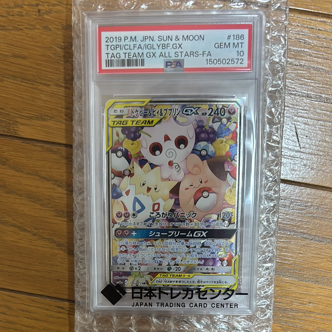 PSA10】トゲピー&ピィ&ププリンGX SR: SA[SM12a 186/173](ハイクラス