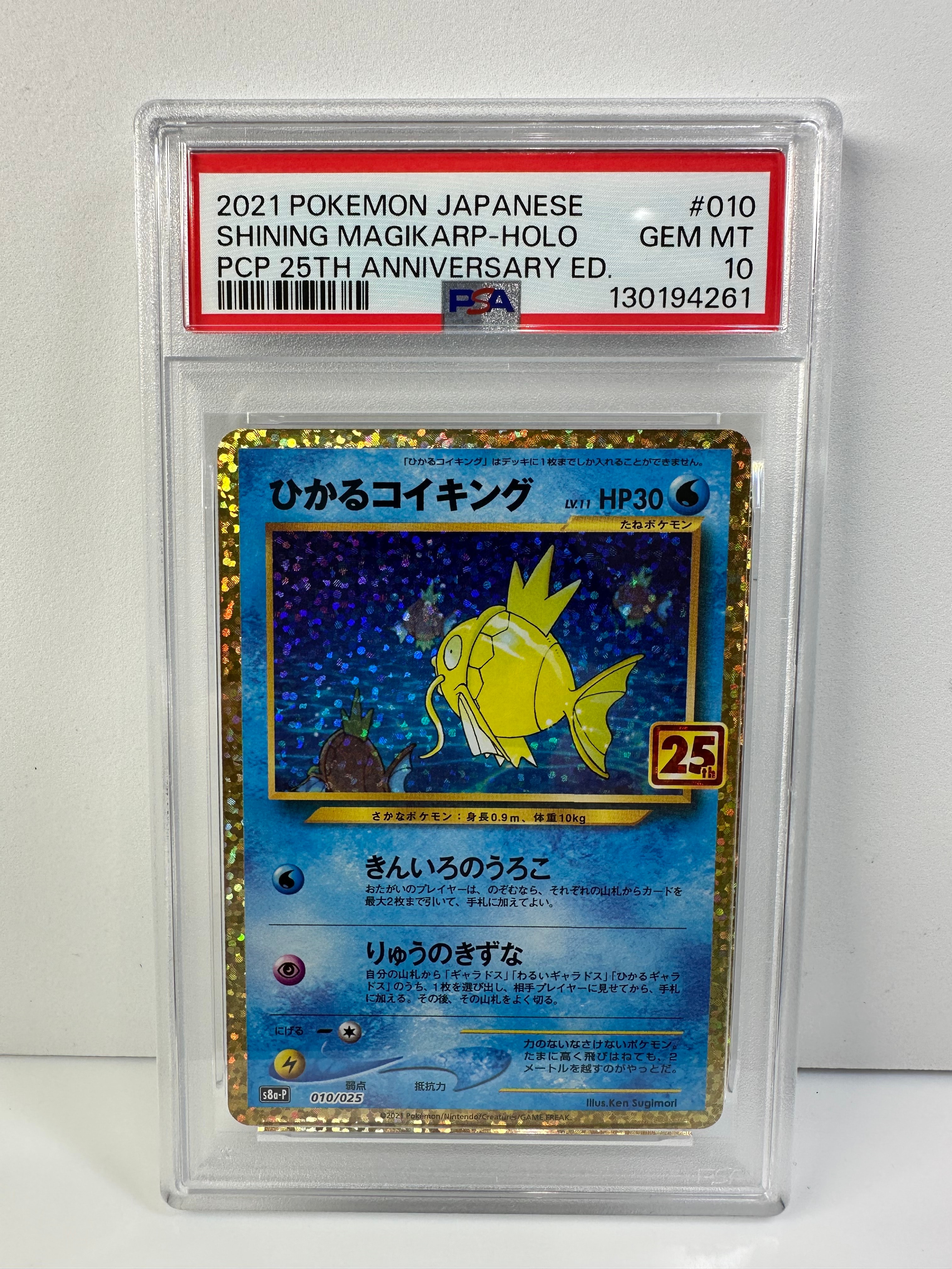 ひかるコイキング: プロモ[S8a-P 010/025](プロモカードパック 25th ANNIVERSARY edition)