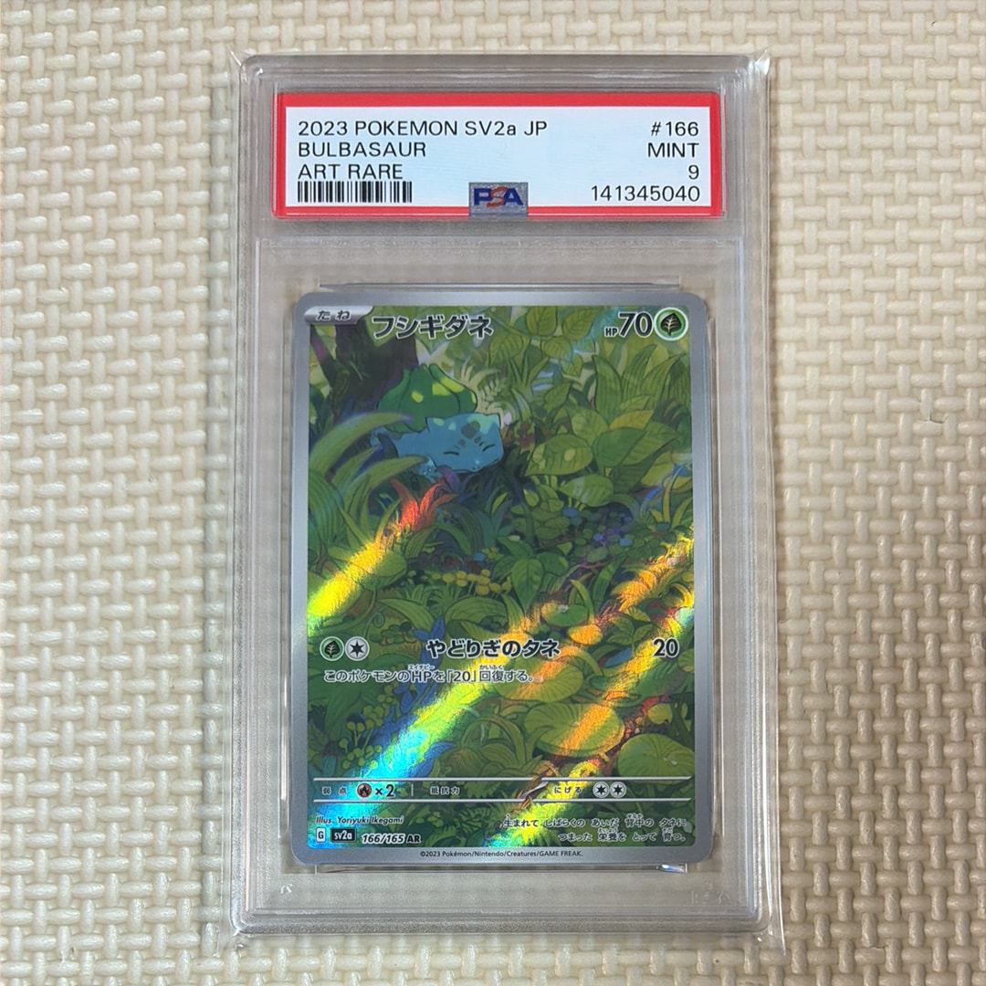 フシギダネ AR[SV2a 166/165](強化拡張パック「ポケモンカード151」)