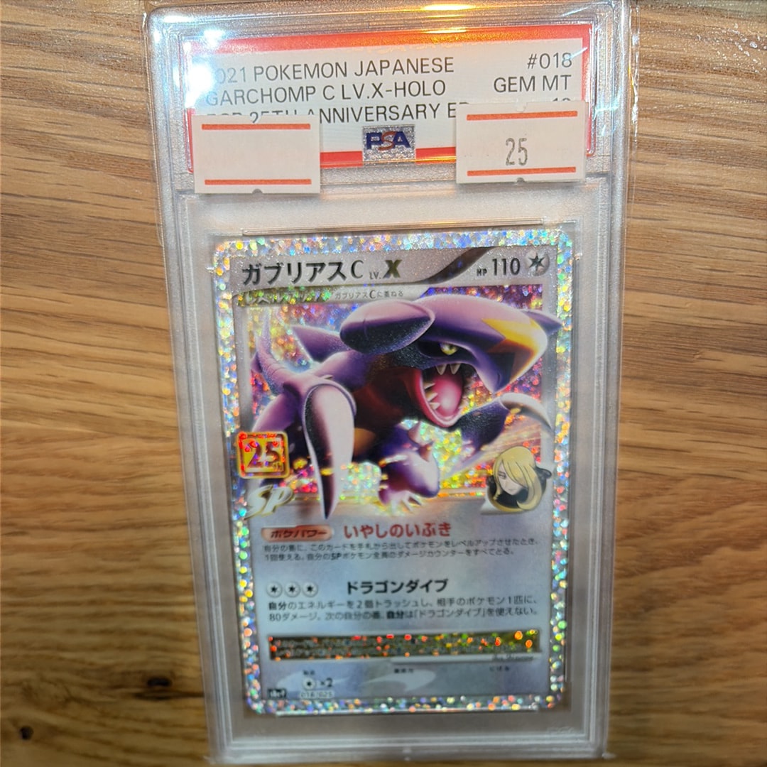 ガブリアスC LV.X: プロモ [S8a-P 018](プロモカードパック 25th ANNIVERSARY edition)