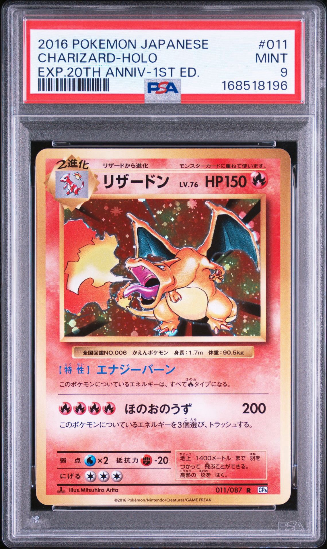 リザードン R :1ED [CP6 011/087](コンセプトパック「ポケットモンスターカードゲーム 拡張パック 20th Anniversary」)