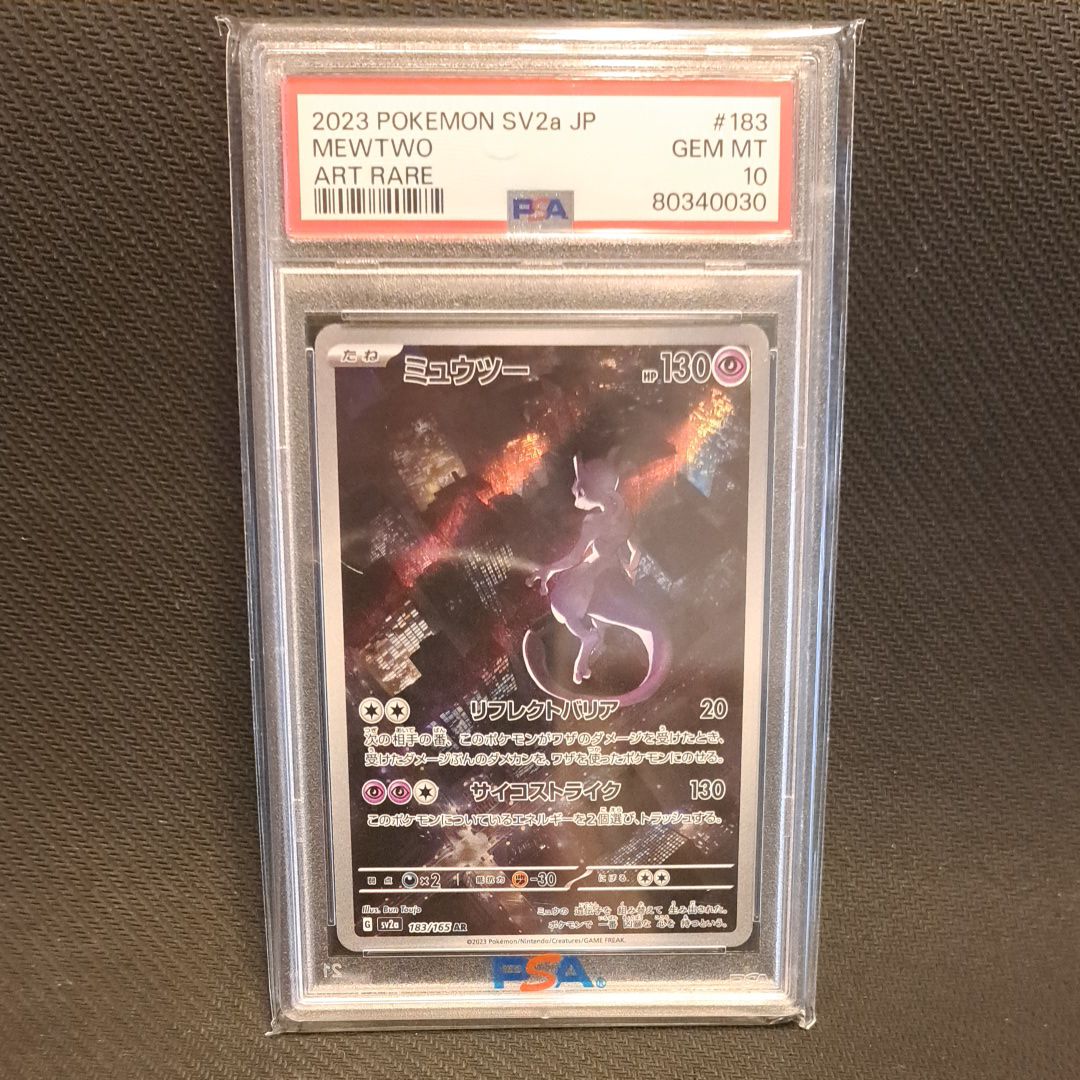 ミュウツー AR[SV2a 183/165](強化拡張パック「ポケモンカード151」)
