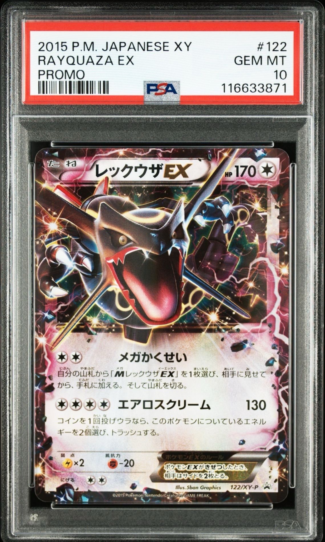 レックウザEX P [XY-P 122](拡張パック「エメラルドブレイク ポケモンカードチャンスキャンペーン」)