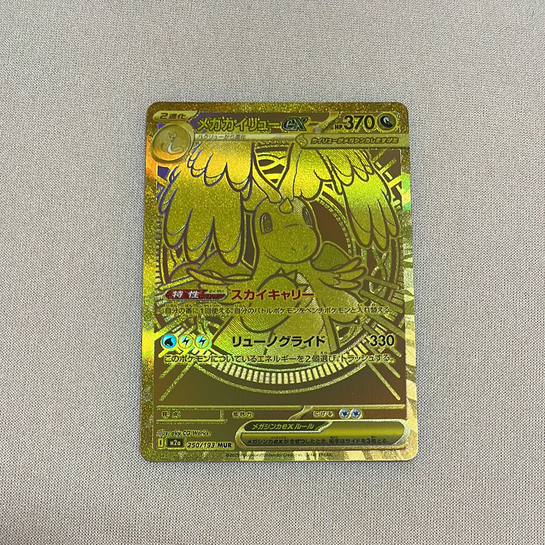 メガカイリューex MUR [M2a 250/193](ハイクラスパック「MEGAドリームex」)