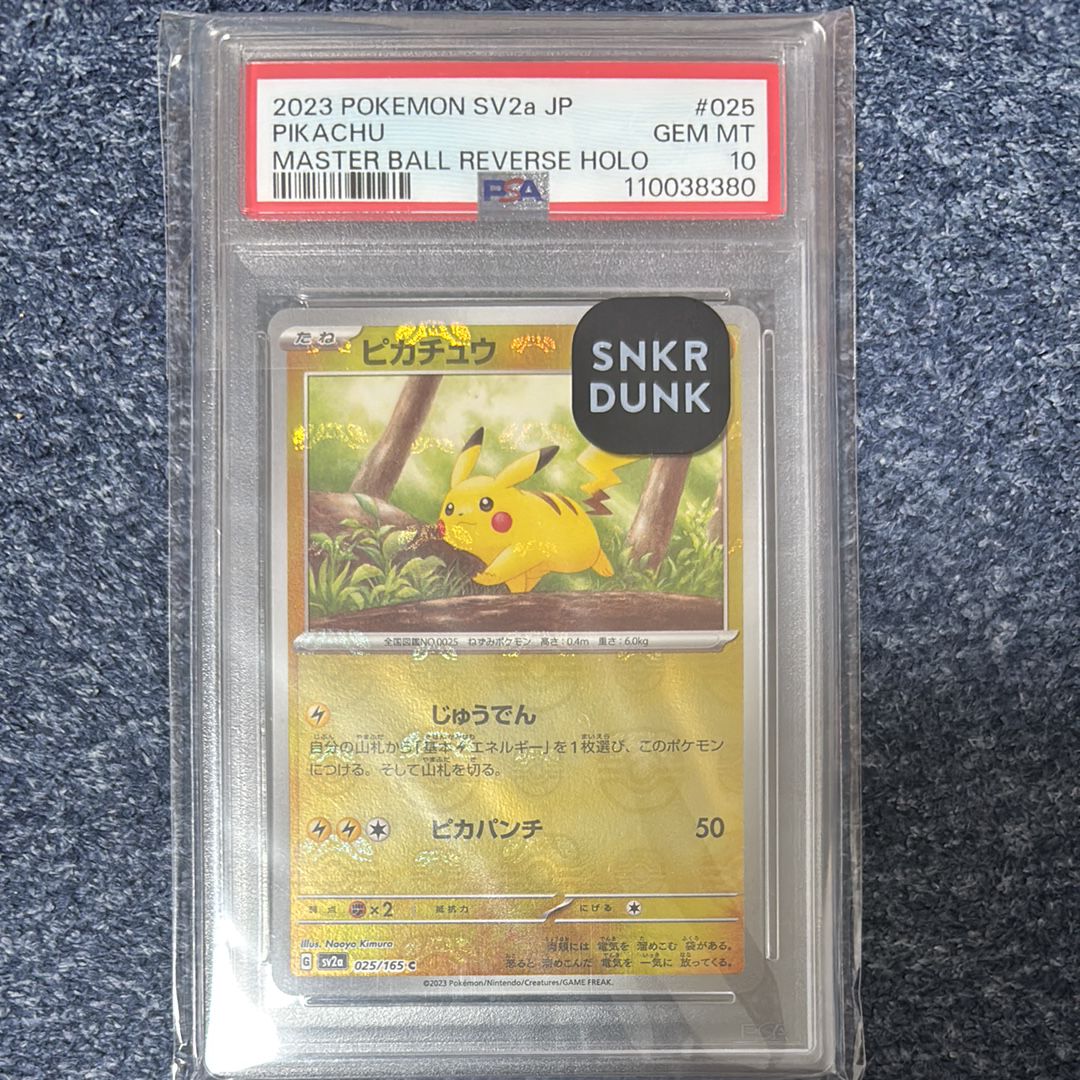 ピカチュウ C: マスターボールミラー (マスボピカチュウ) [SV2a 025/165](強化拡張パック「ポケモンカード151」)