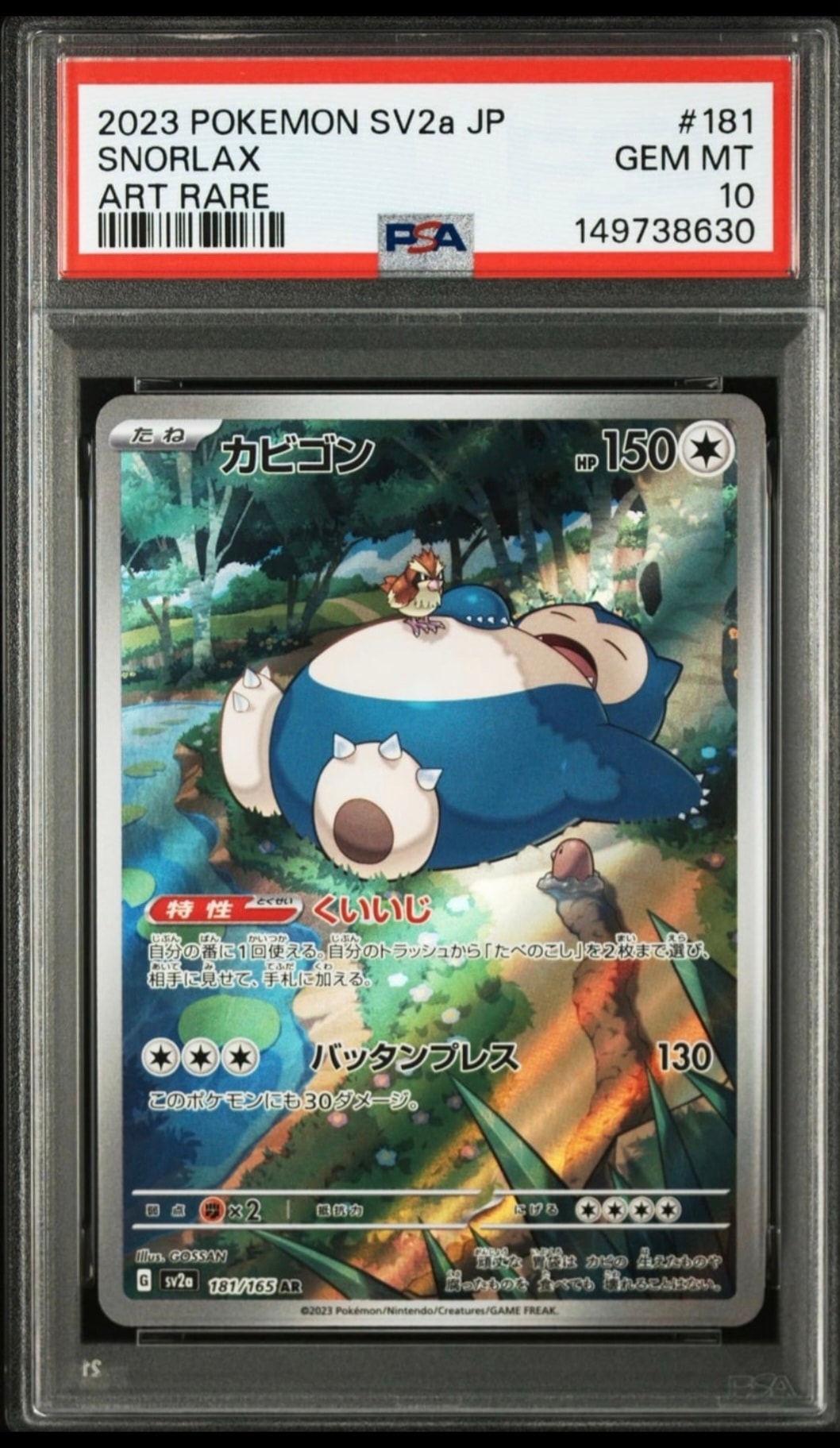 カビゴン AR[SV2a 181/165](強化拡張パック「ポケモンカード151」)