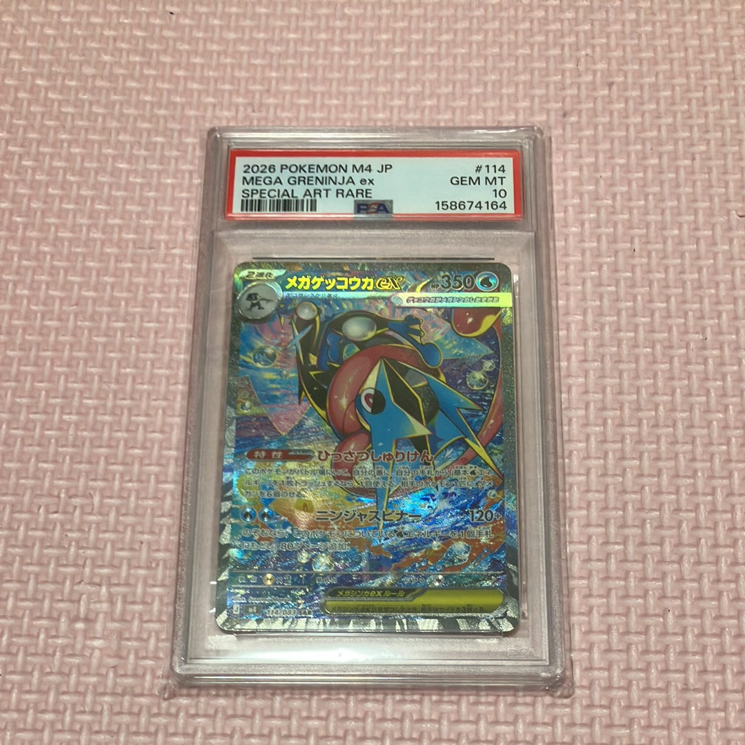 メガゲッコウガex SAR [M4 114/083](拡張パック「ニンジャスピナー」)