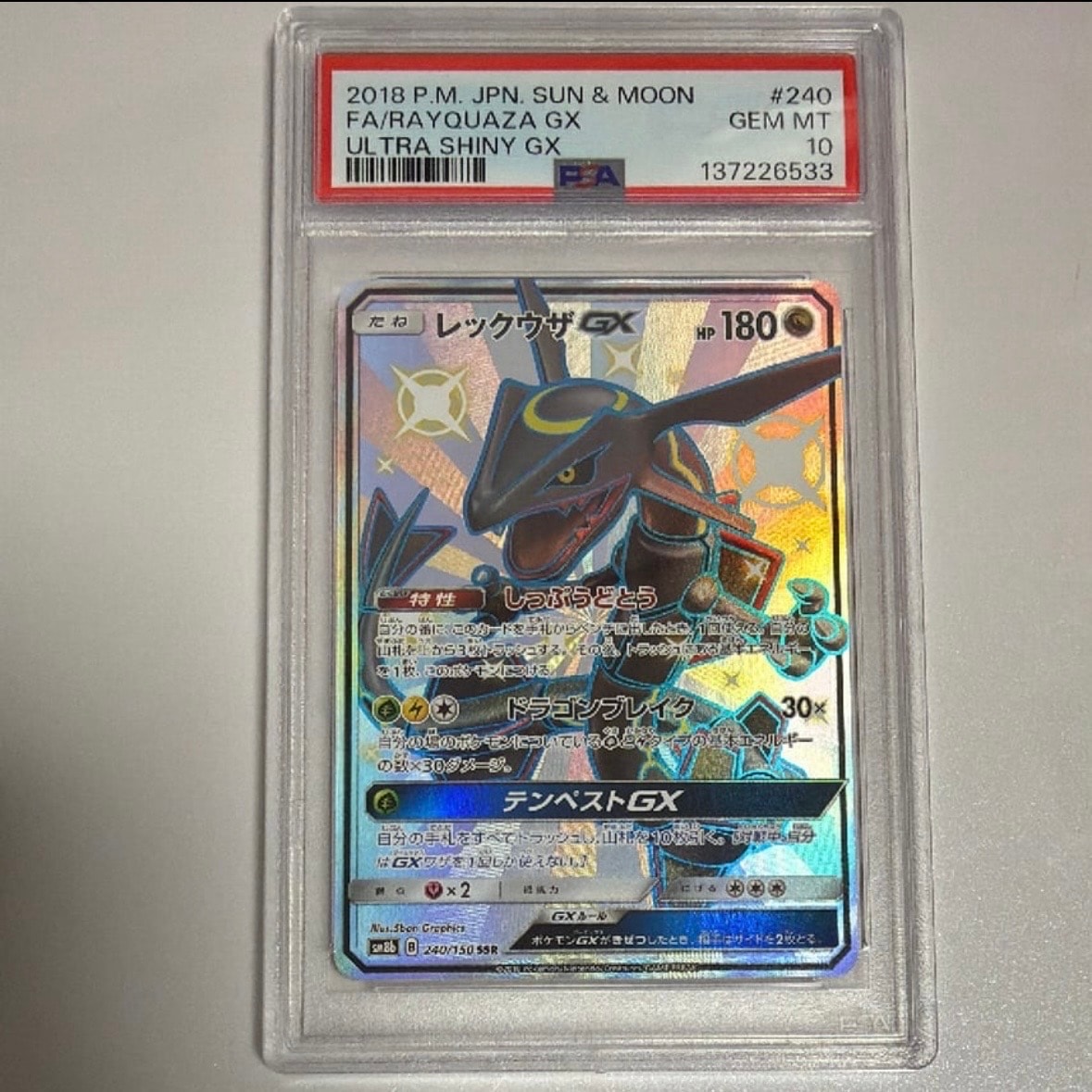 PSA10 レックウザGX 2018年ウルトラシャイニー 2018 レックウザGX PSA 10 色違い - カルドバ