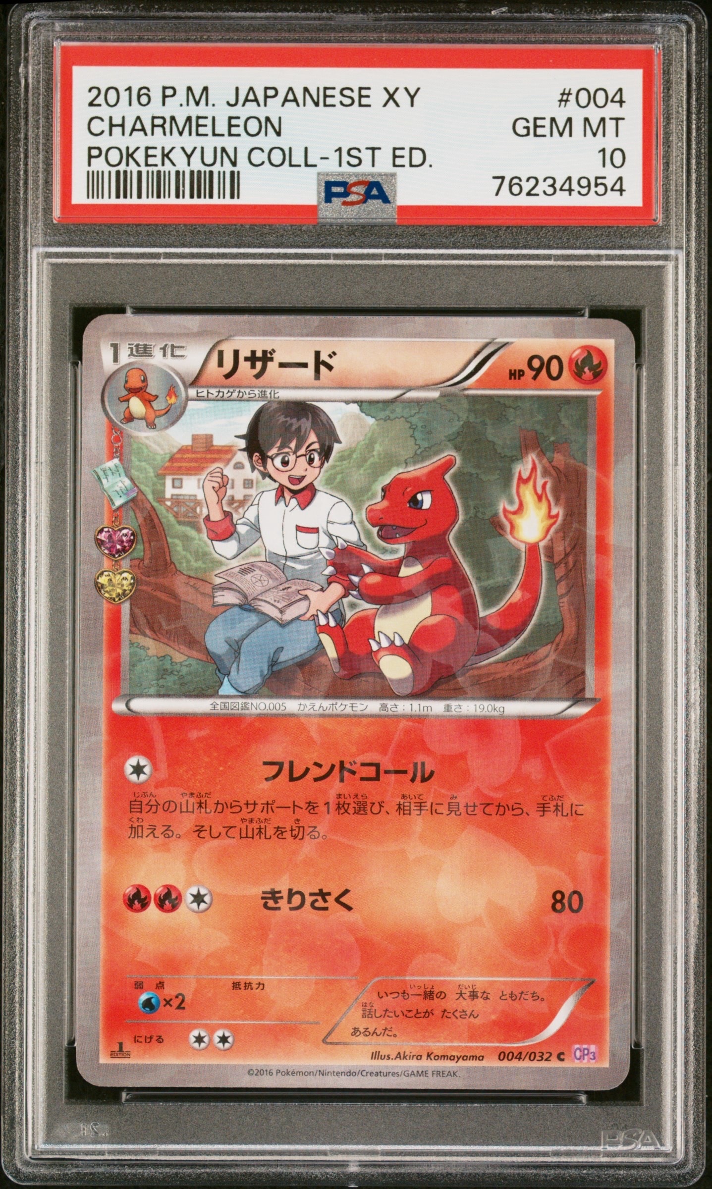 リザード C :1ED [CP3 004/032](コンセプトパック「ポケキュンコレクション」)