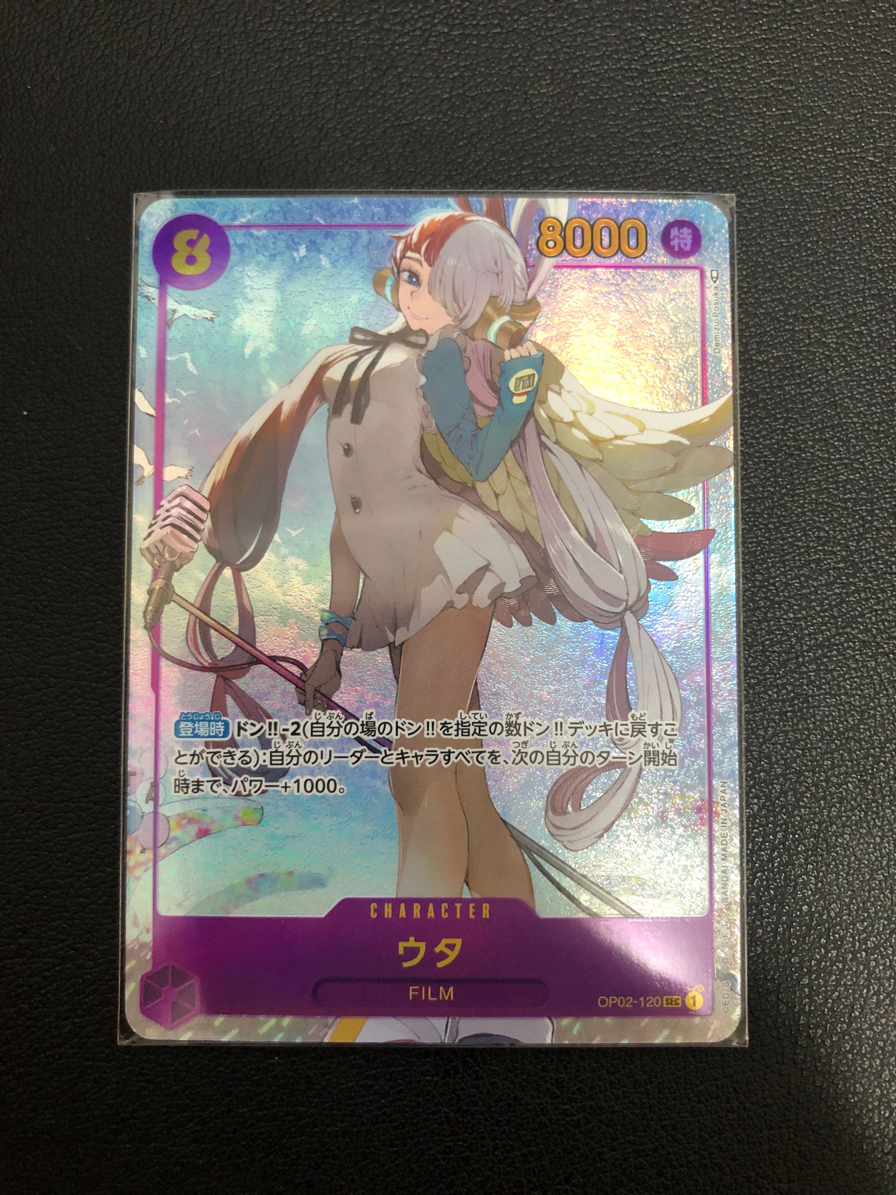 ウタ SEC-P [OP02-120] (ブースターパック頂上決戦)